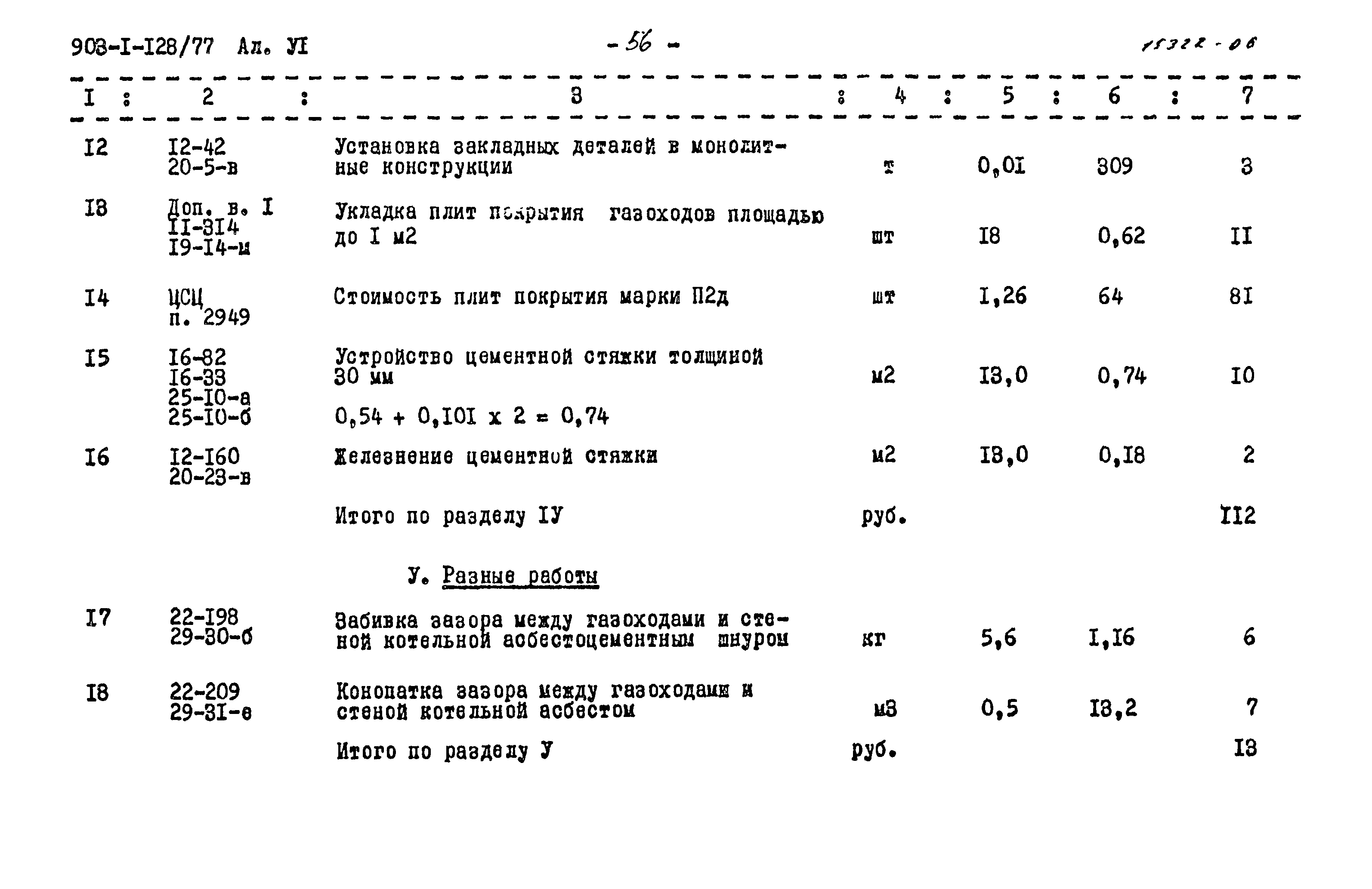 Типовой проект 903-1-128/77