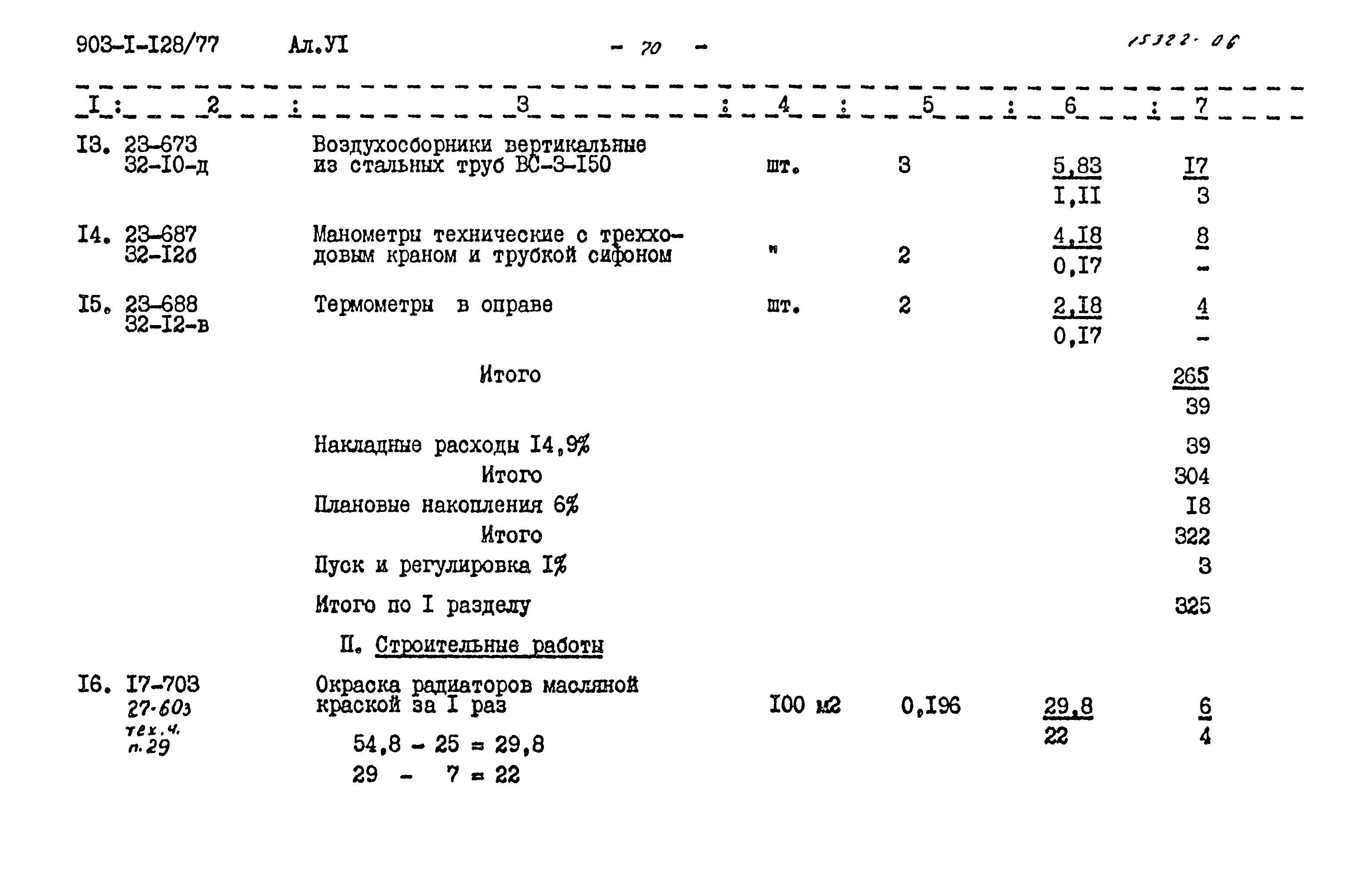 Типовой проект 903-1-128/77