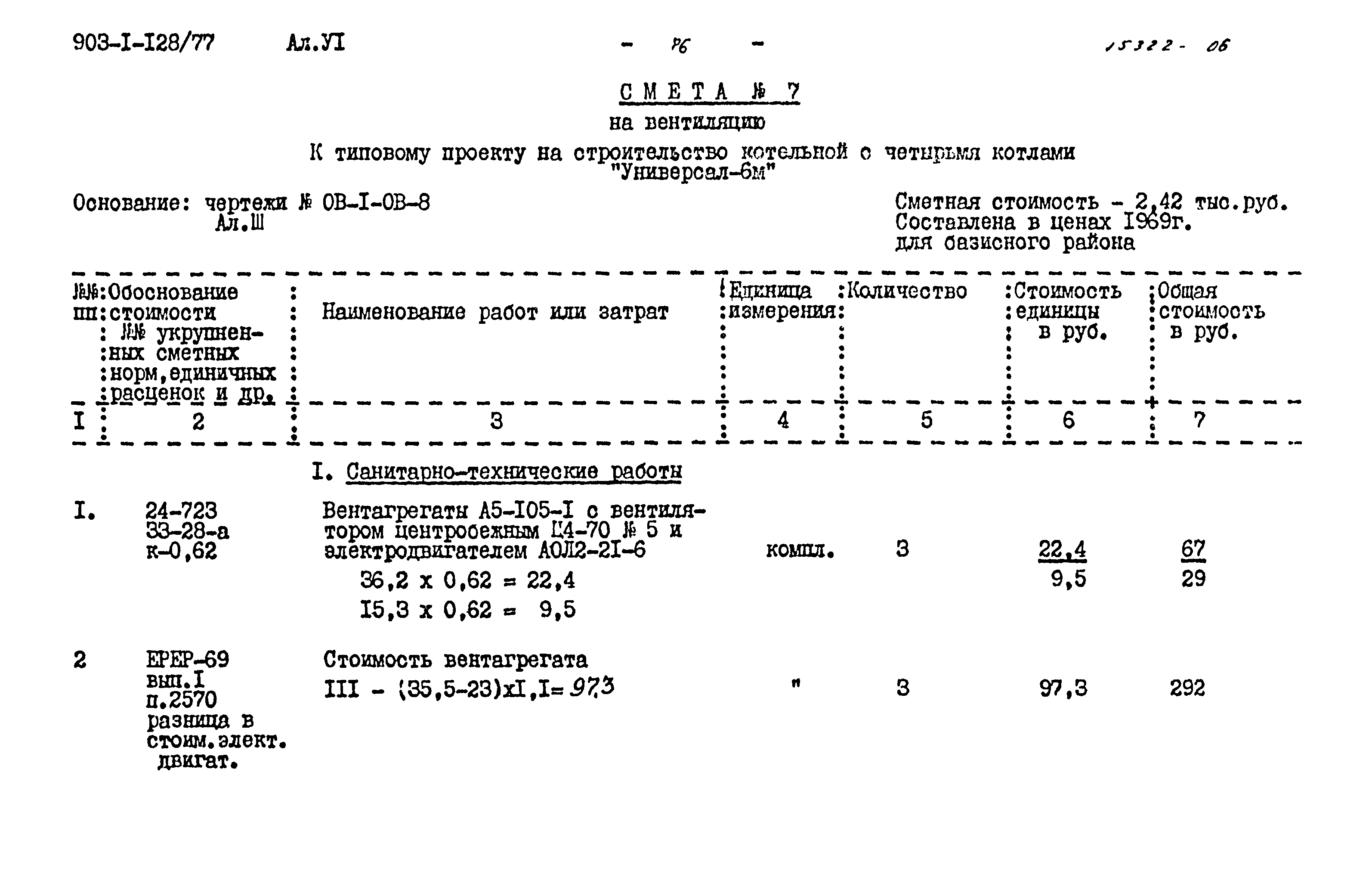 Типовой проект 903-1-128/77