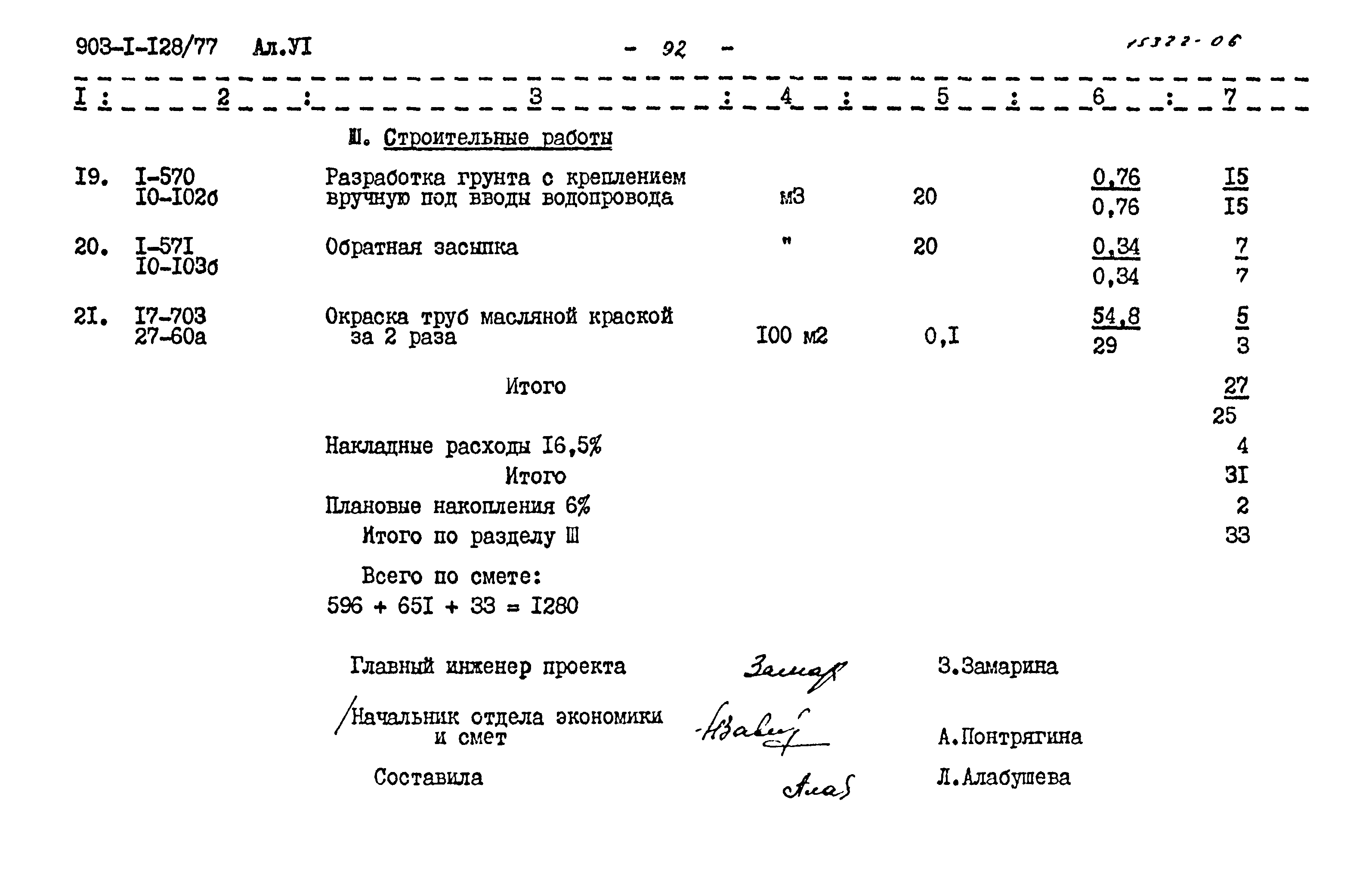 Типовой проект 903-1-128/77