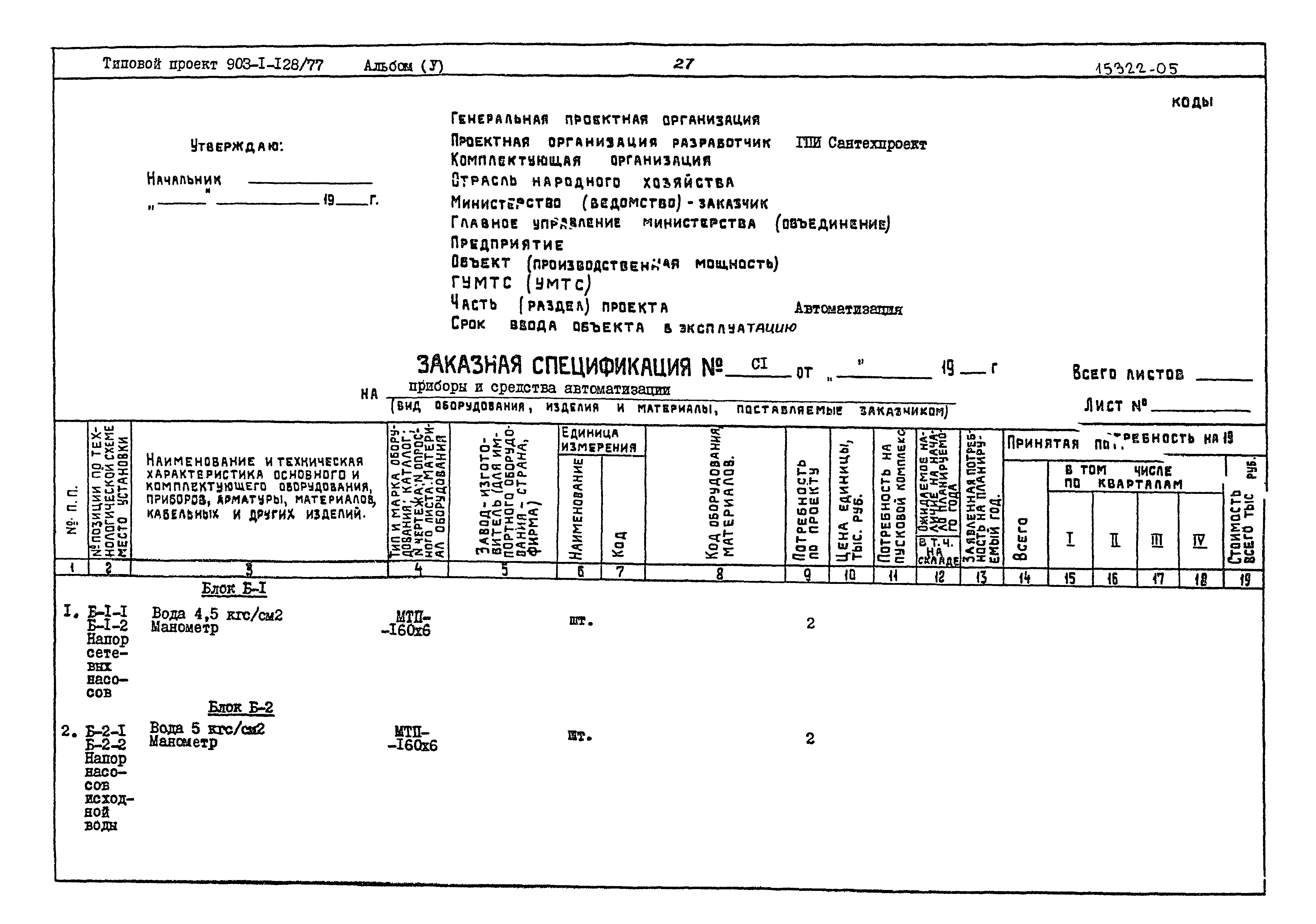 Типовой проект 903-1-128/77