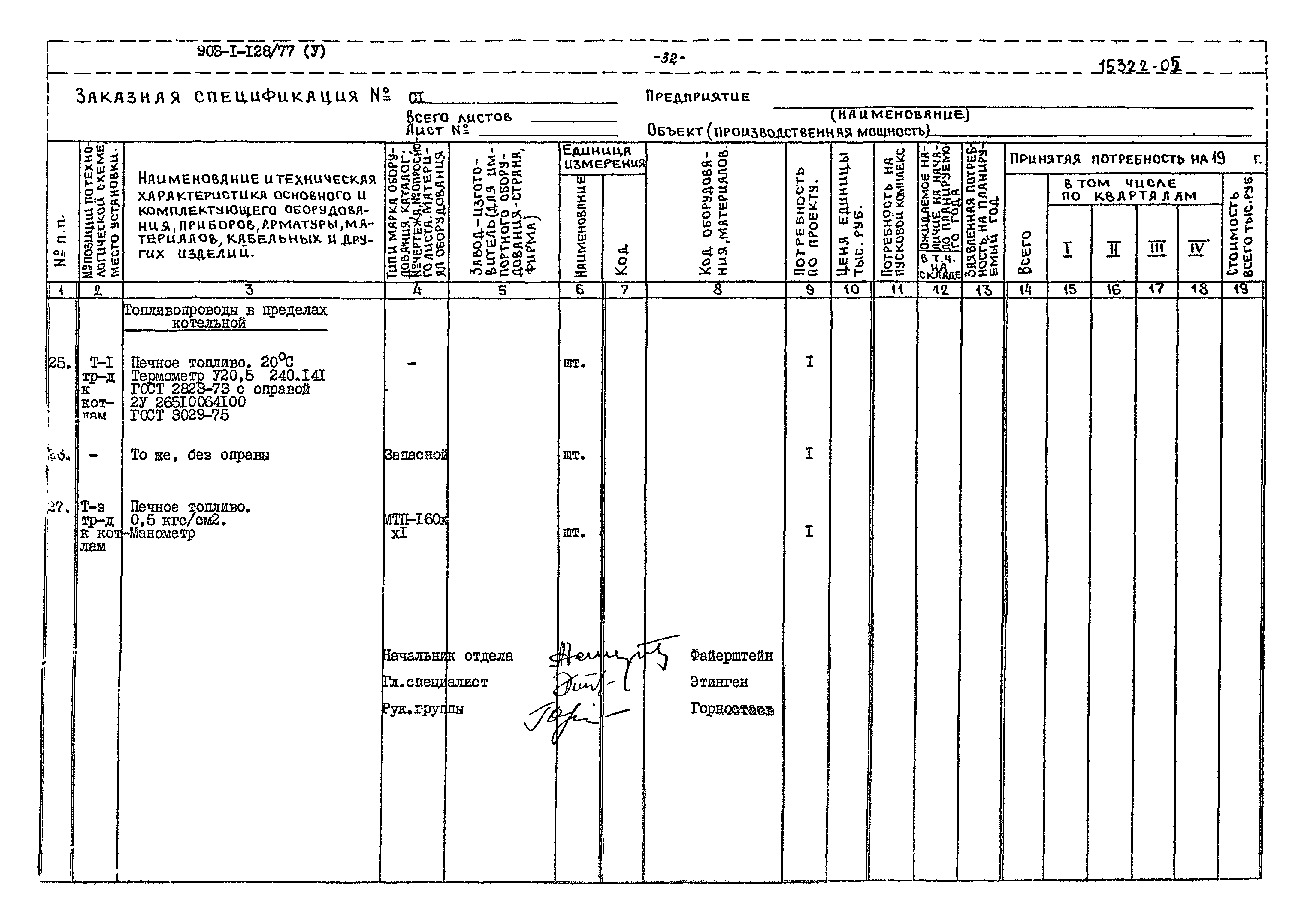 Типовой проект 903-1-128/77