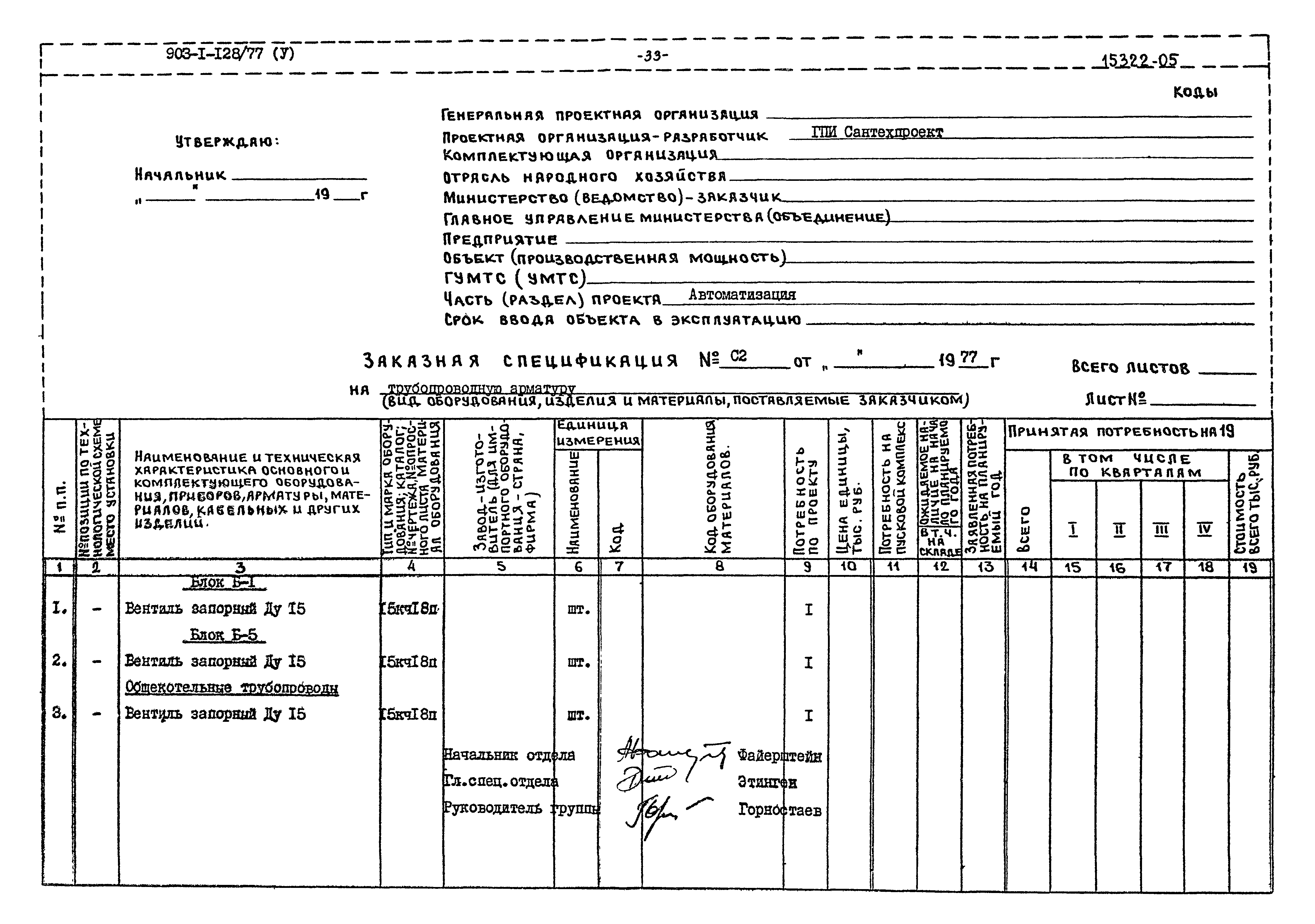 Типовой проект 903-1-128/77