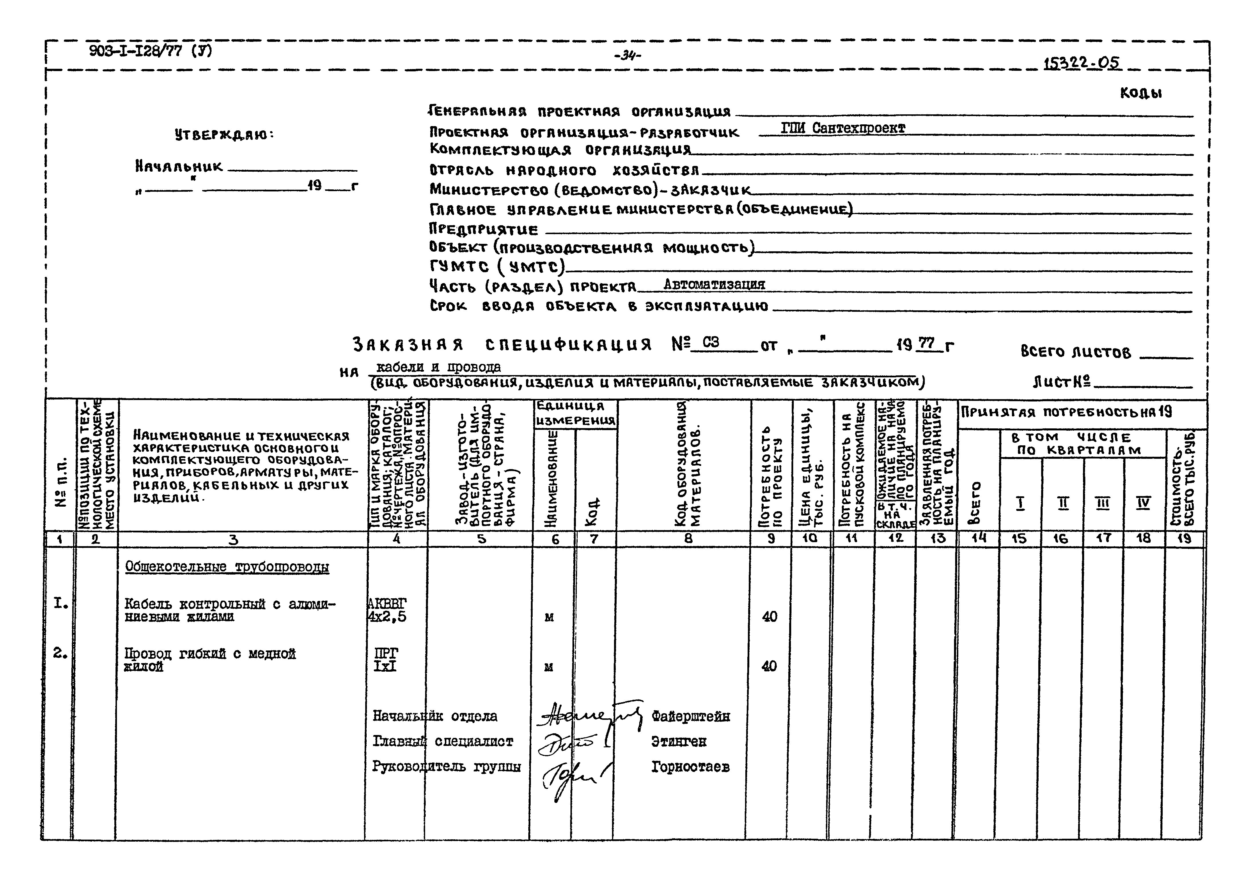 Типовой проект 903-1-128/77