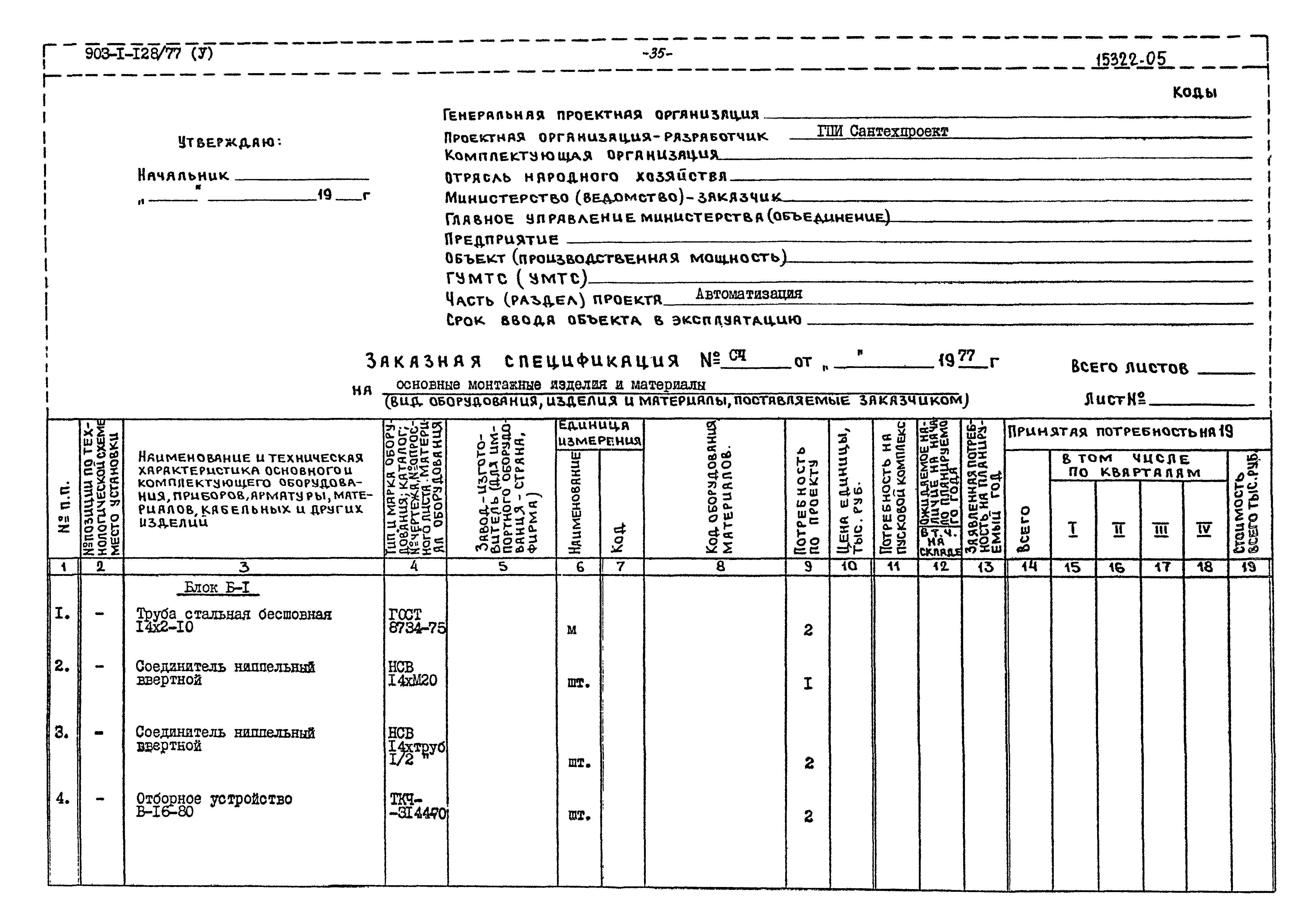 Типовой проект 903-1-128/77