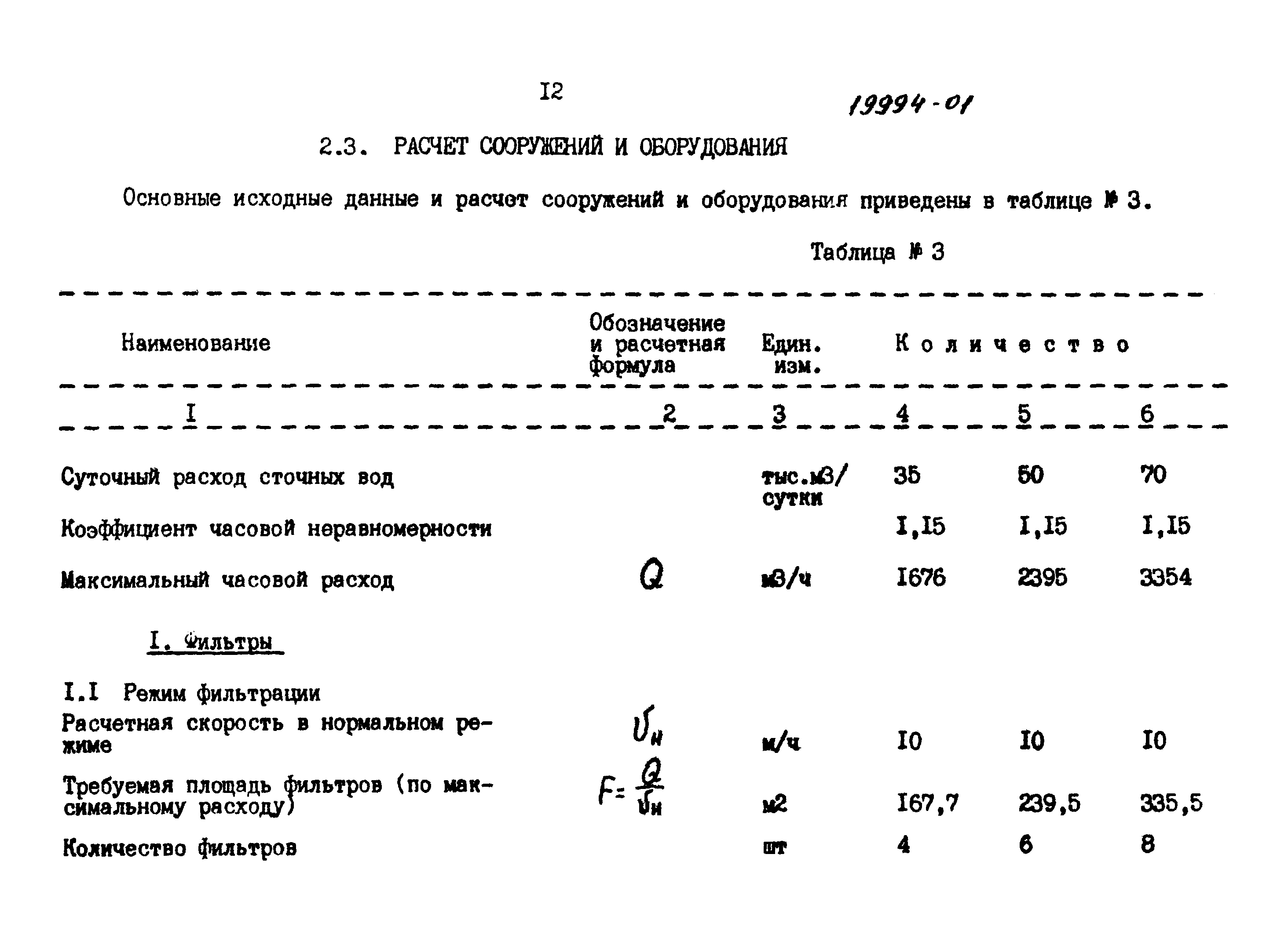 Типовой проект 902-4-10.84