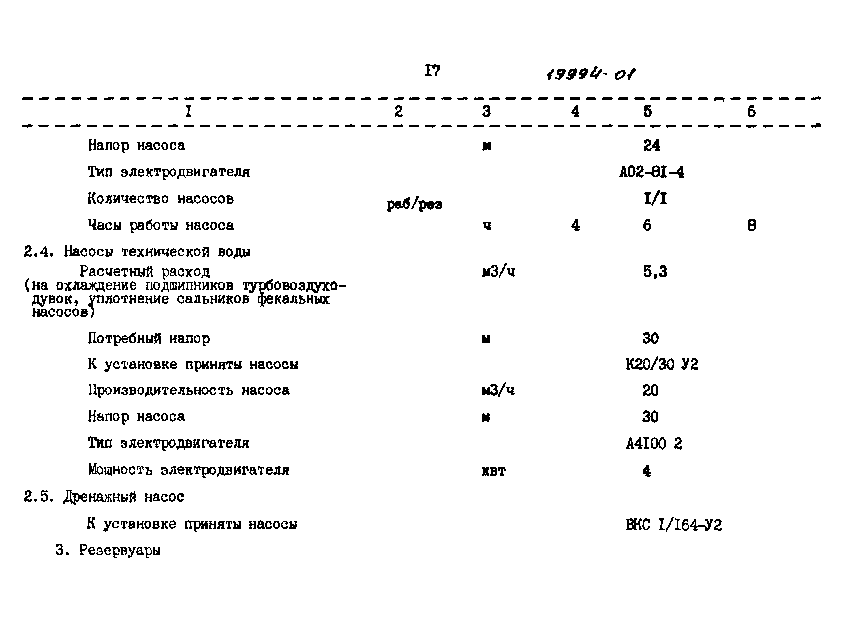 Типовой проект 902-4-10.84