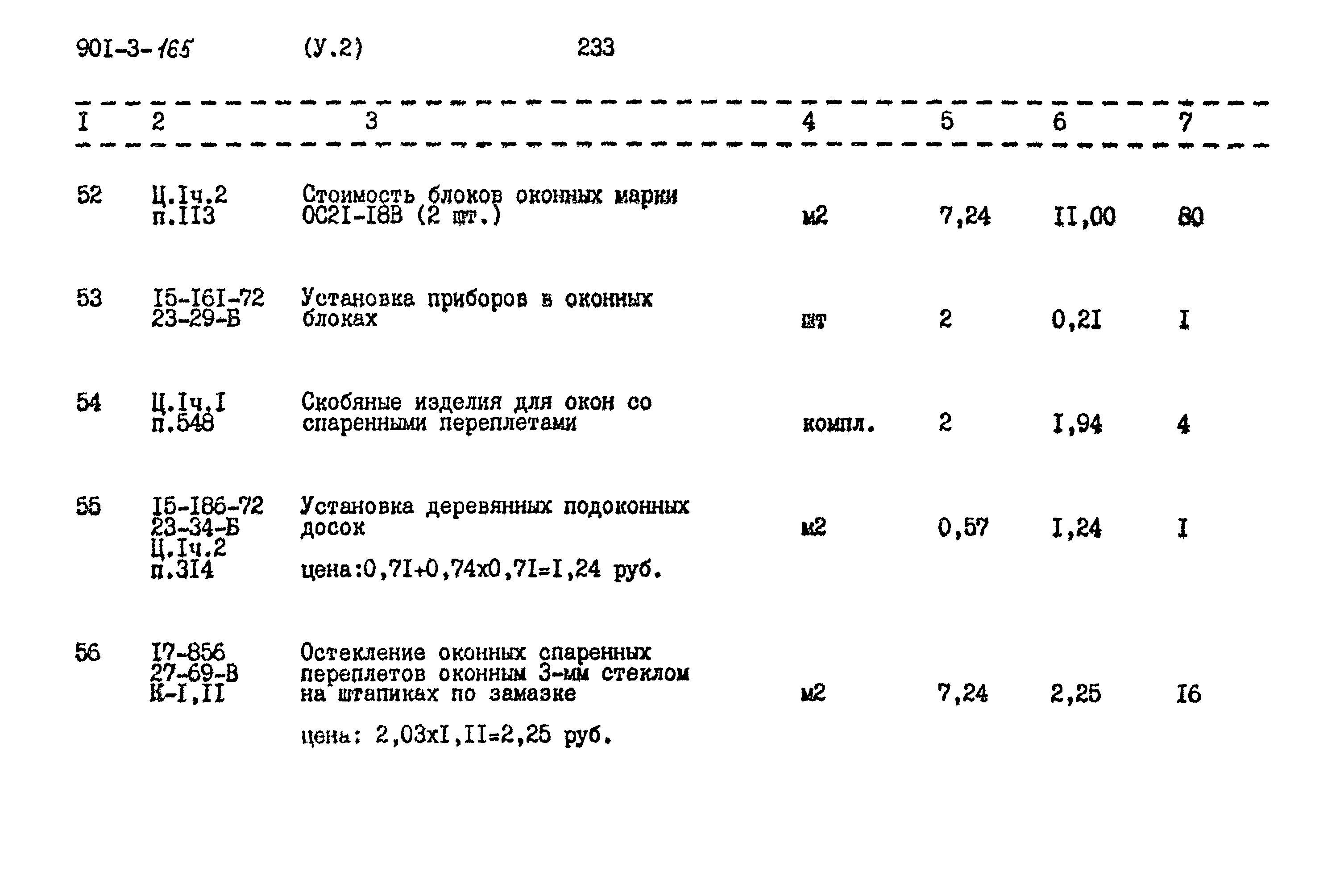 Типовой проект 901-3-165