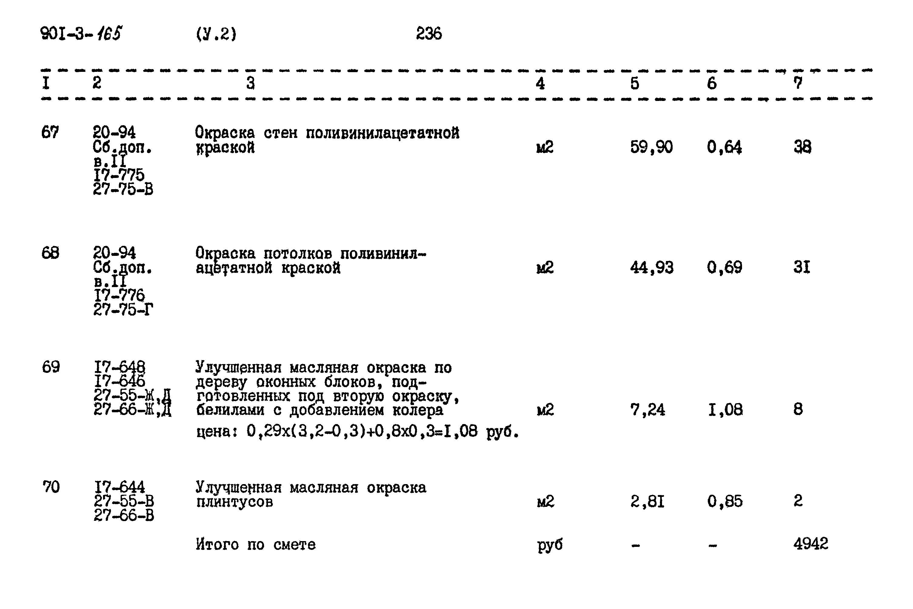 Типовой проект 901-3-165