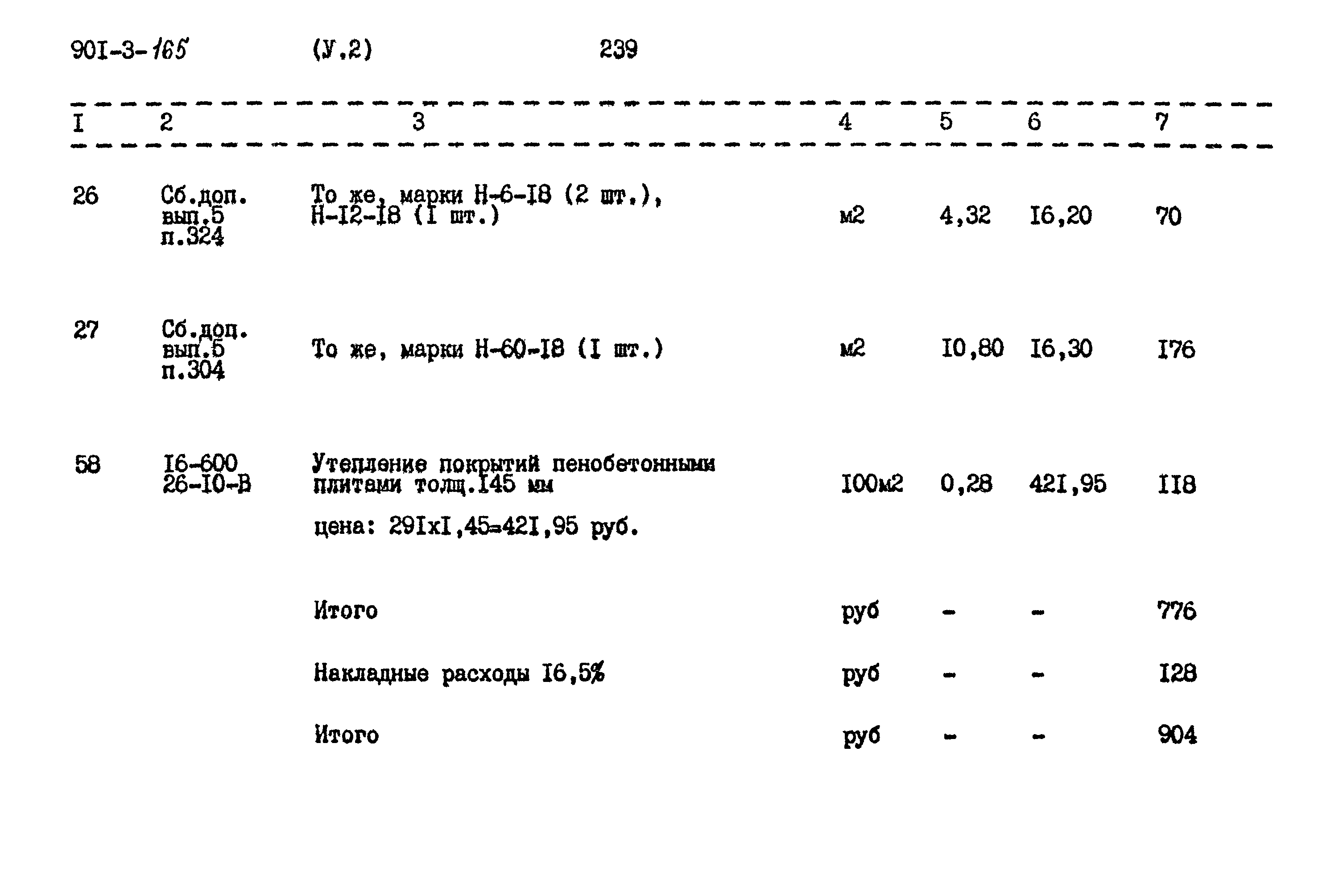 Типовой проект 901-3-165