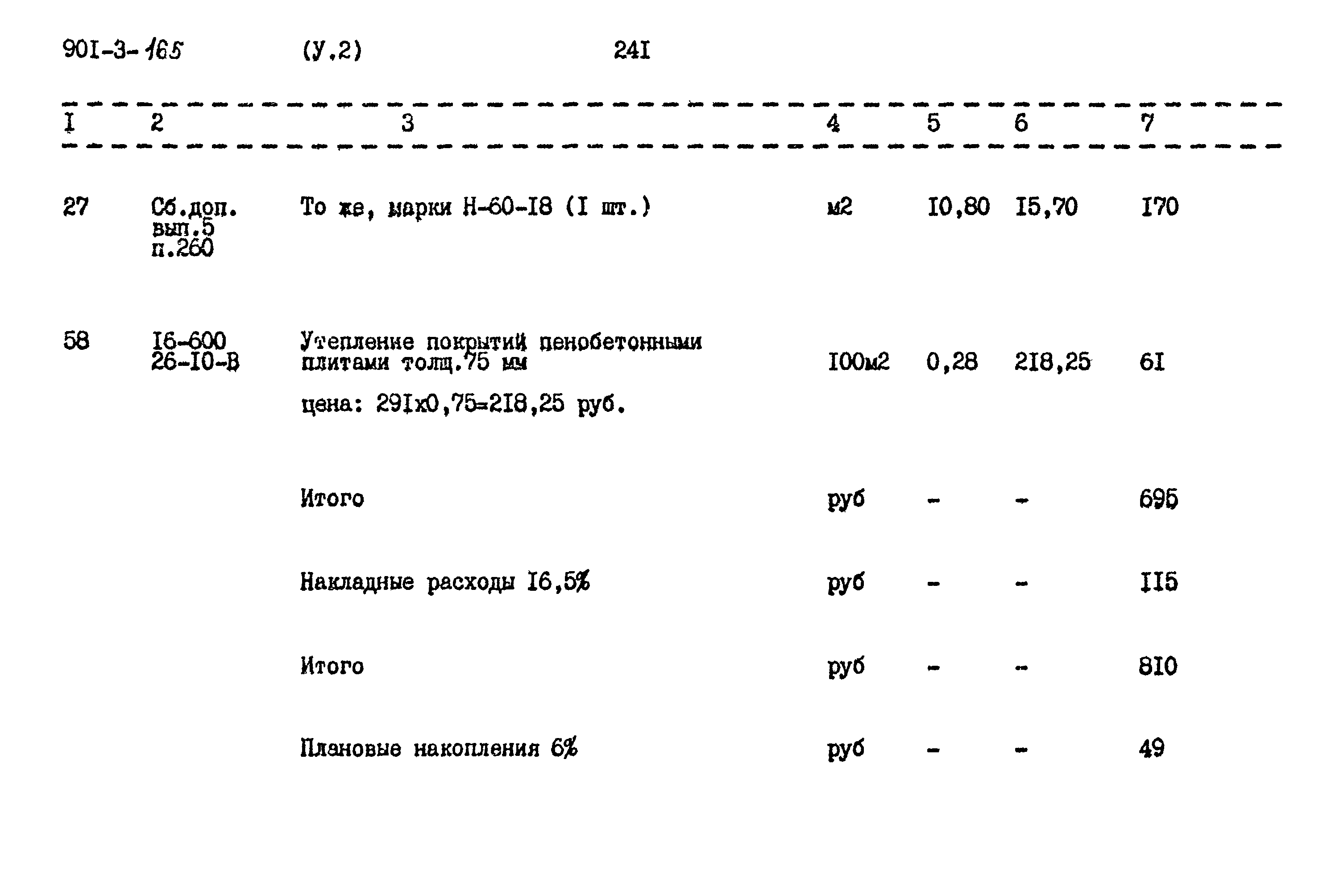 Типовой проект 901-3-165