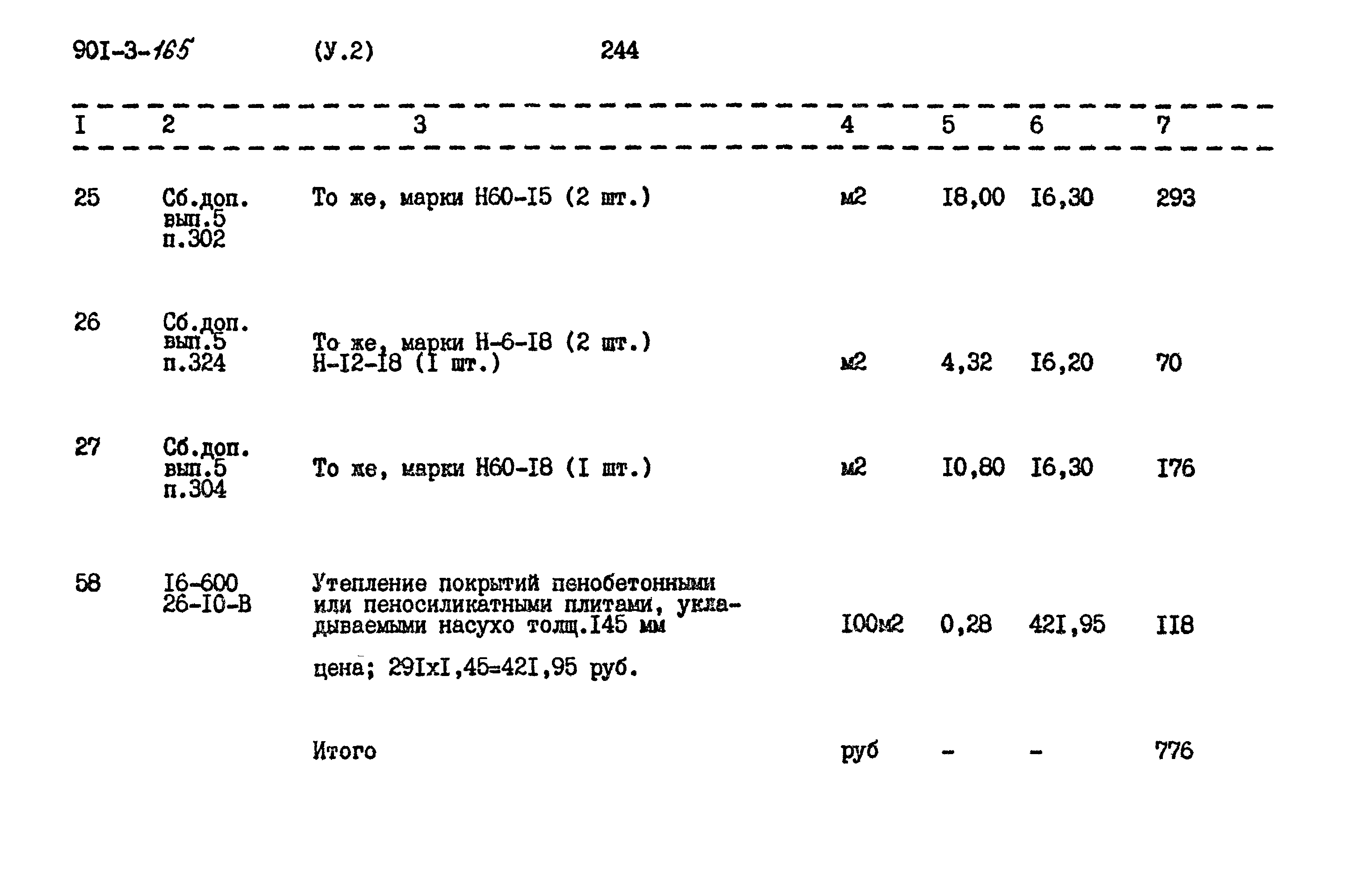 Типовой проект 901-3-165