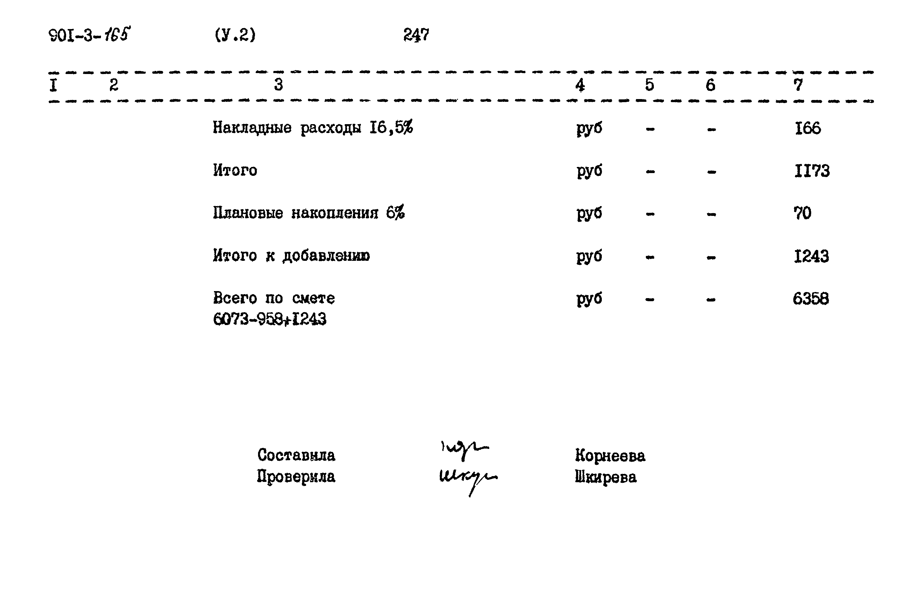 Типовой проект 901-3-165