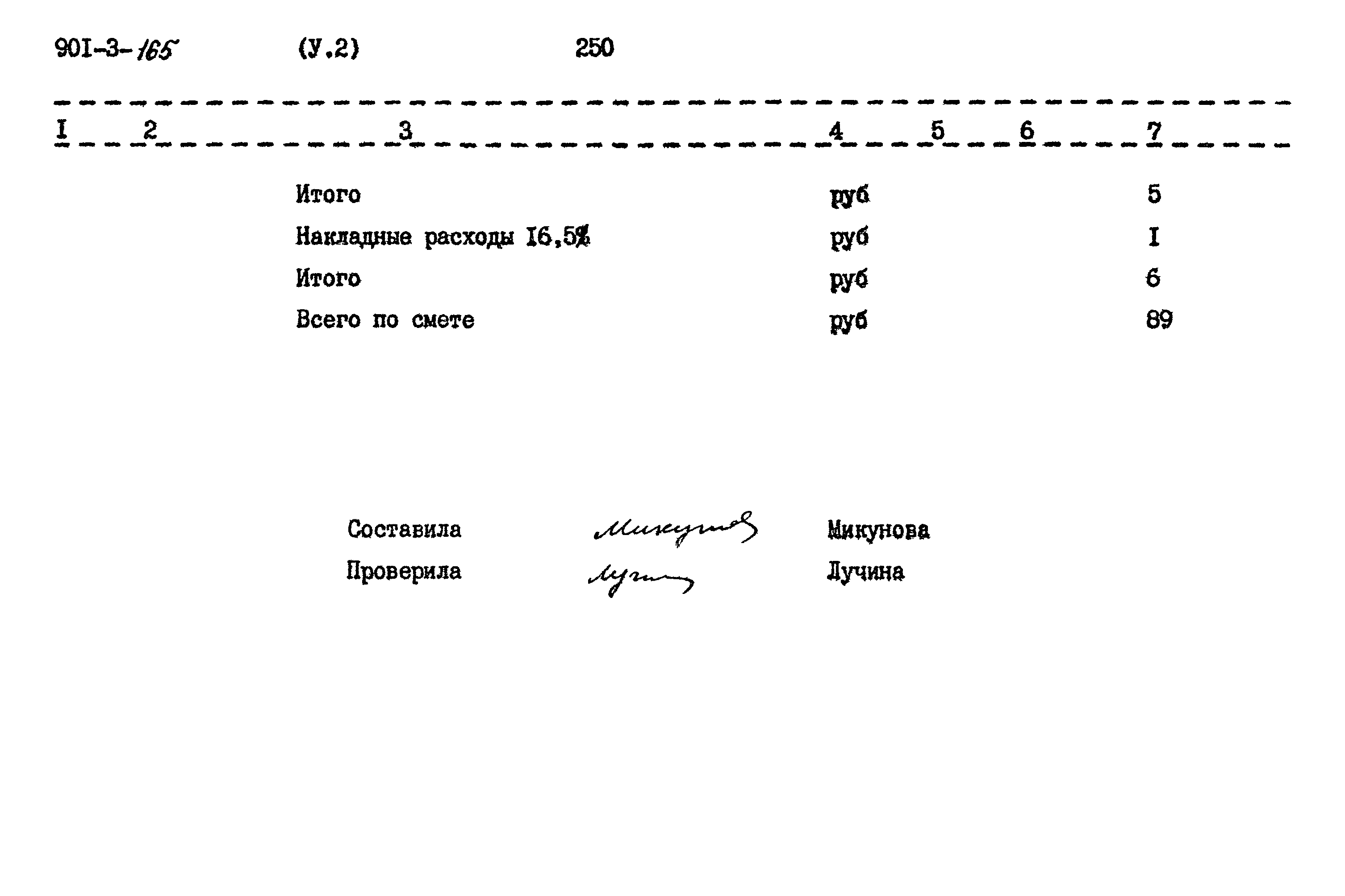 Типовой проект 901-3-165