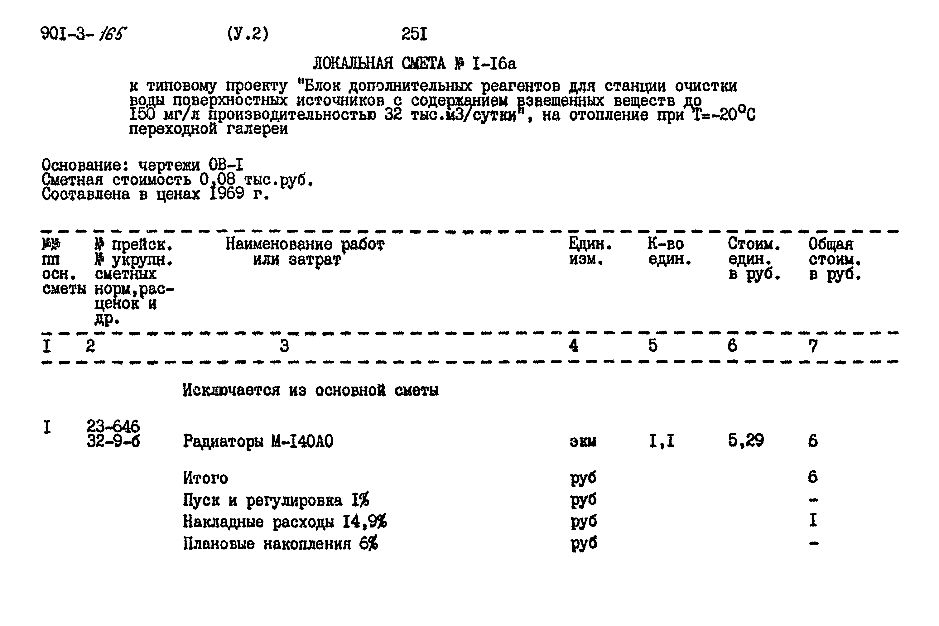 Типовой проект 901-3-165