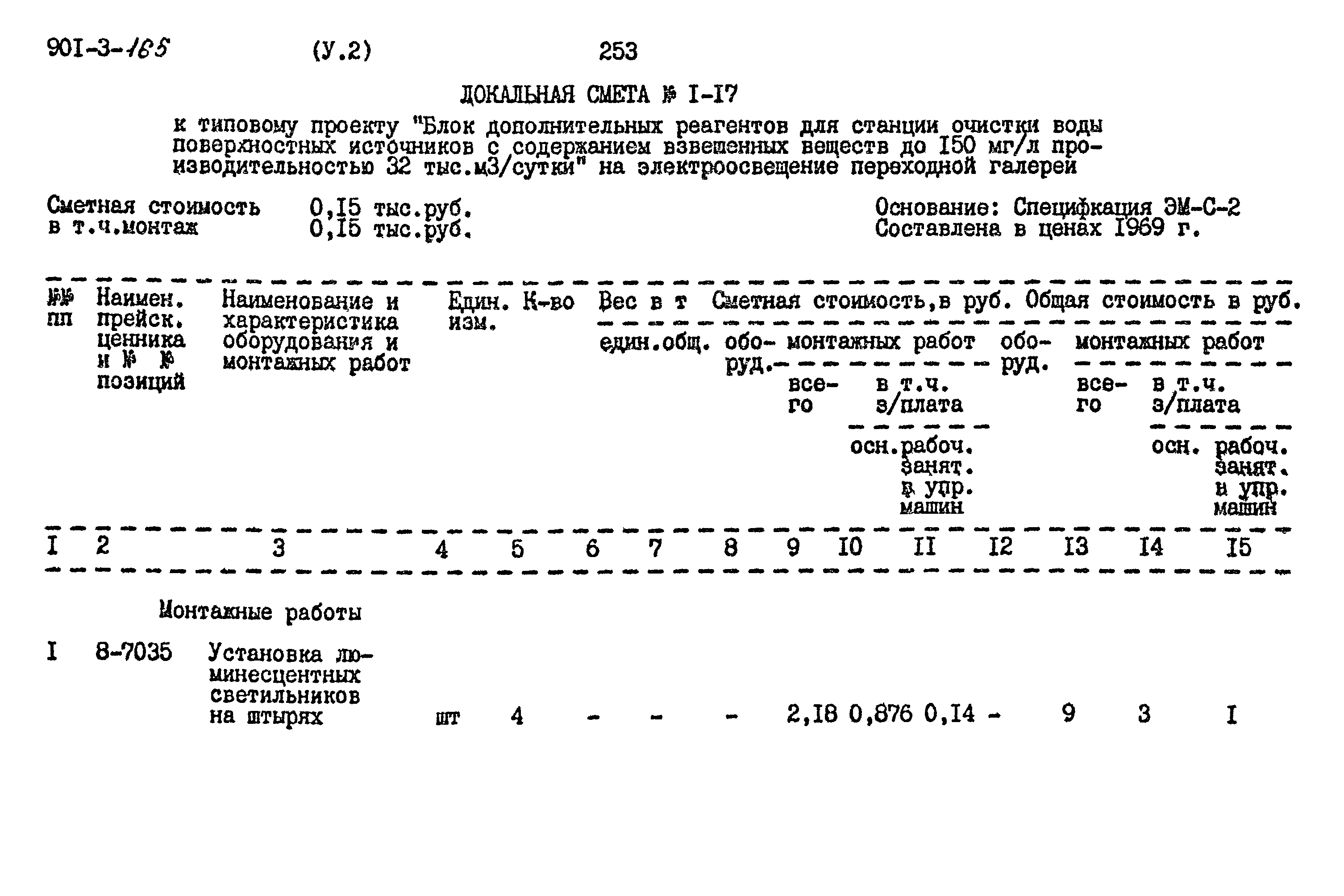 Типовой проект 901-3-165