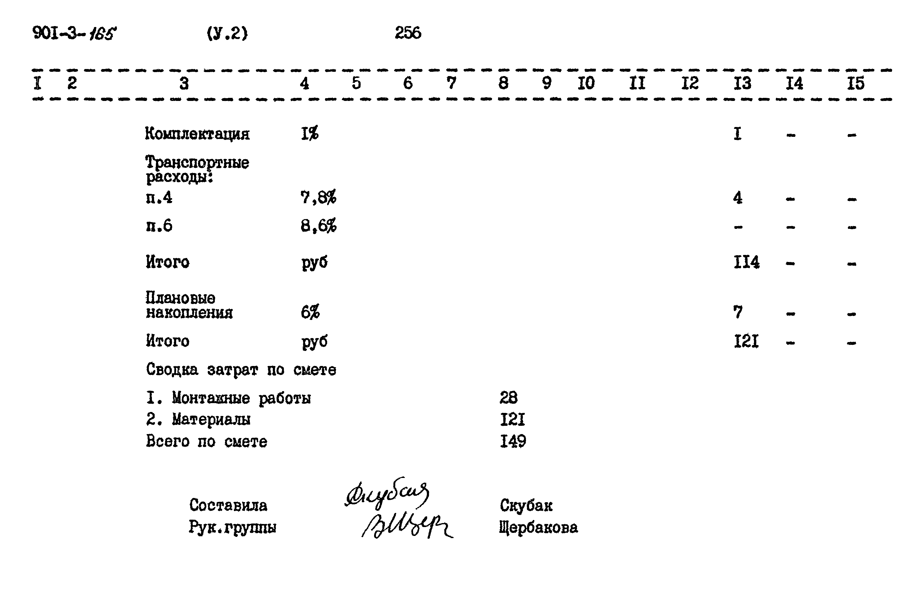 Типовой проект 901-3-165