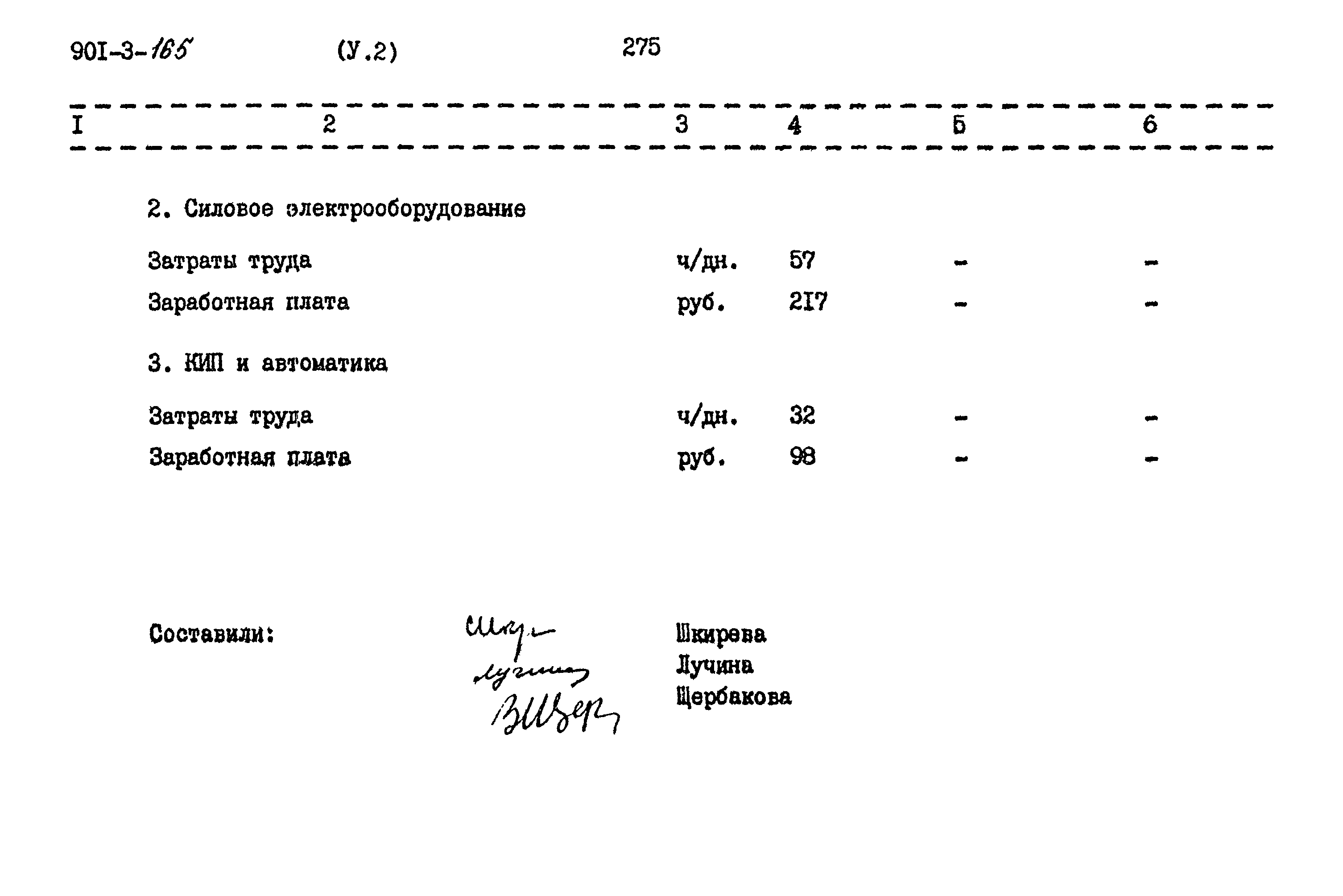 Типовой проект 901-3-165