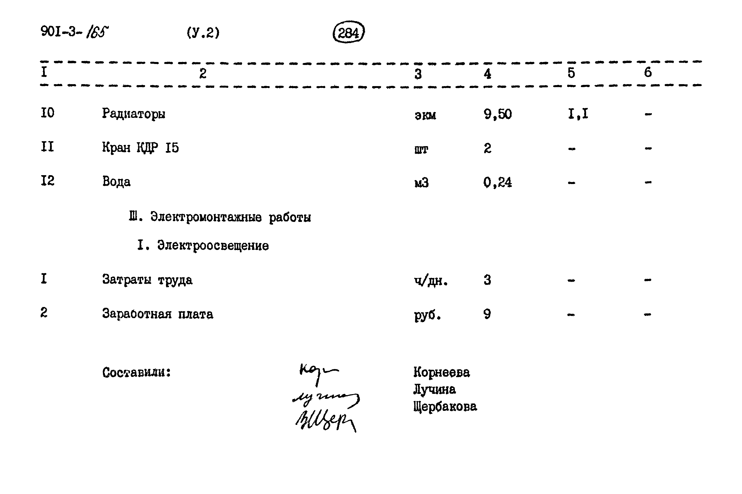 Типовой проект 901-3-165