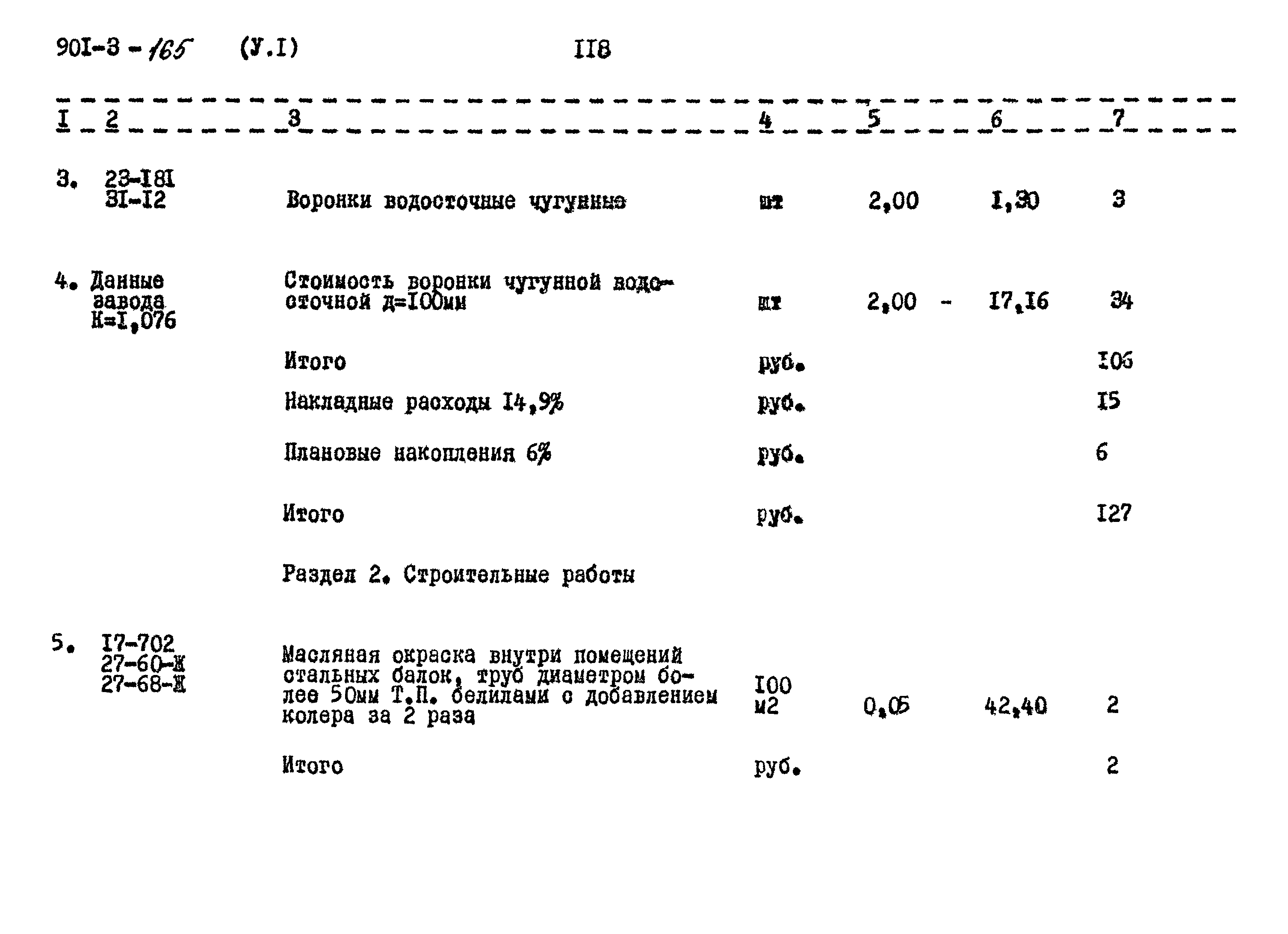 Типовой проект 901-3-165