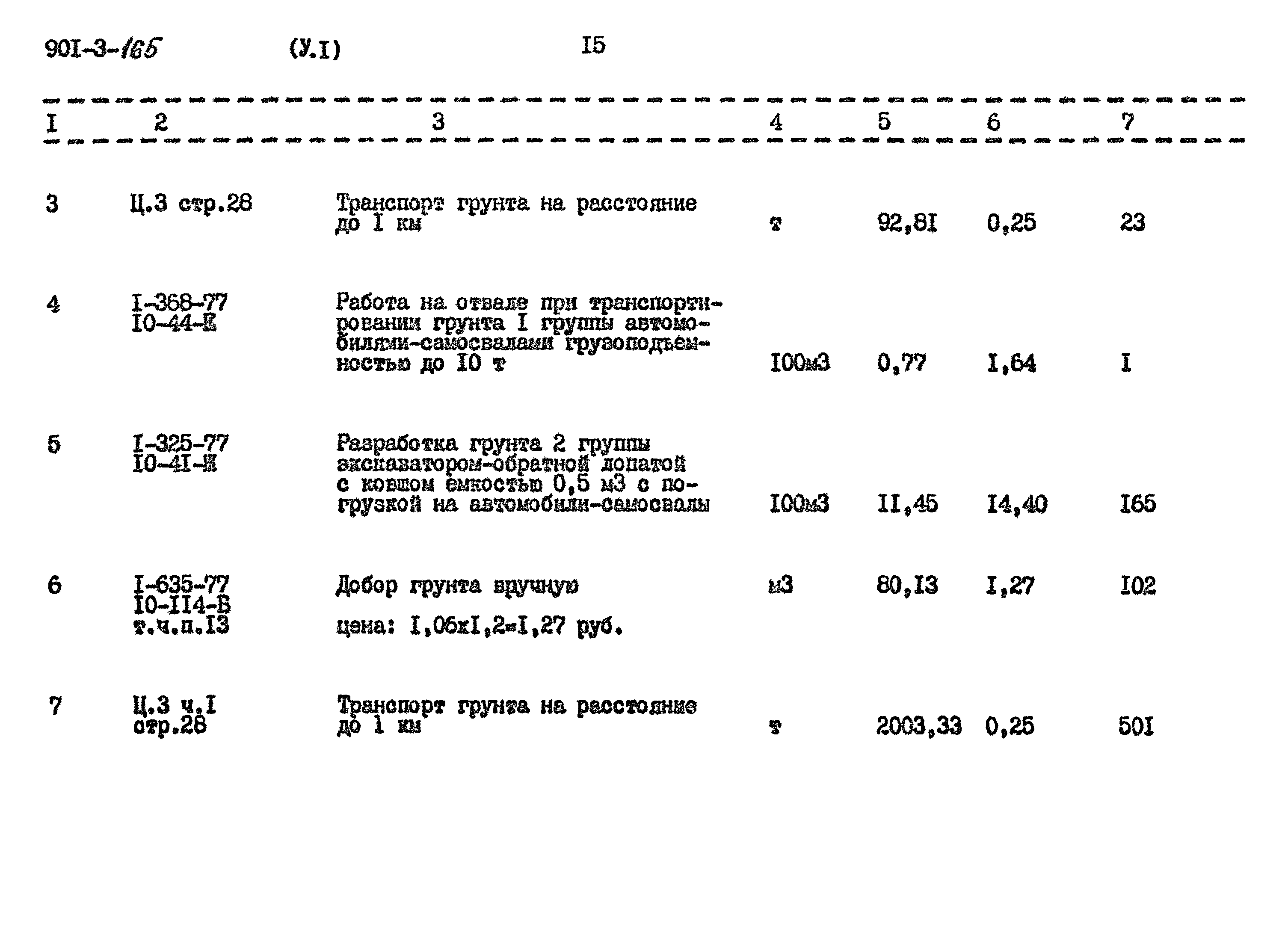 Типовой проект 901-3-165