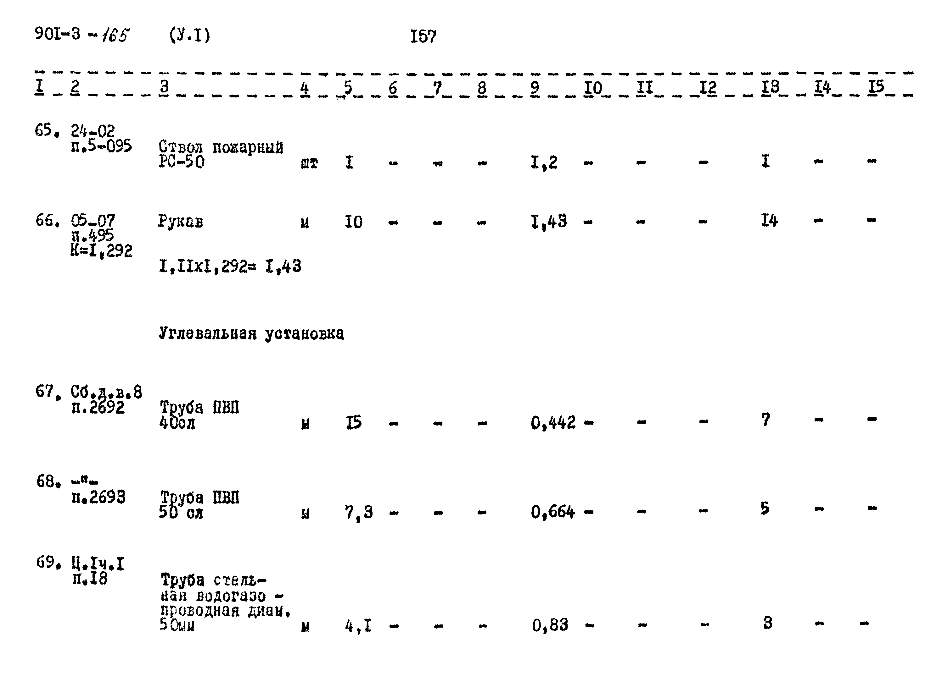 Типовой проект 901-3-165