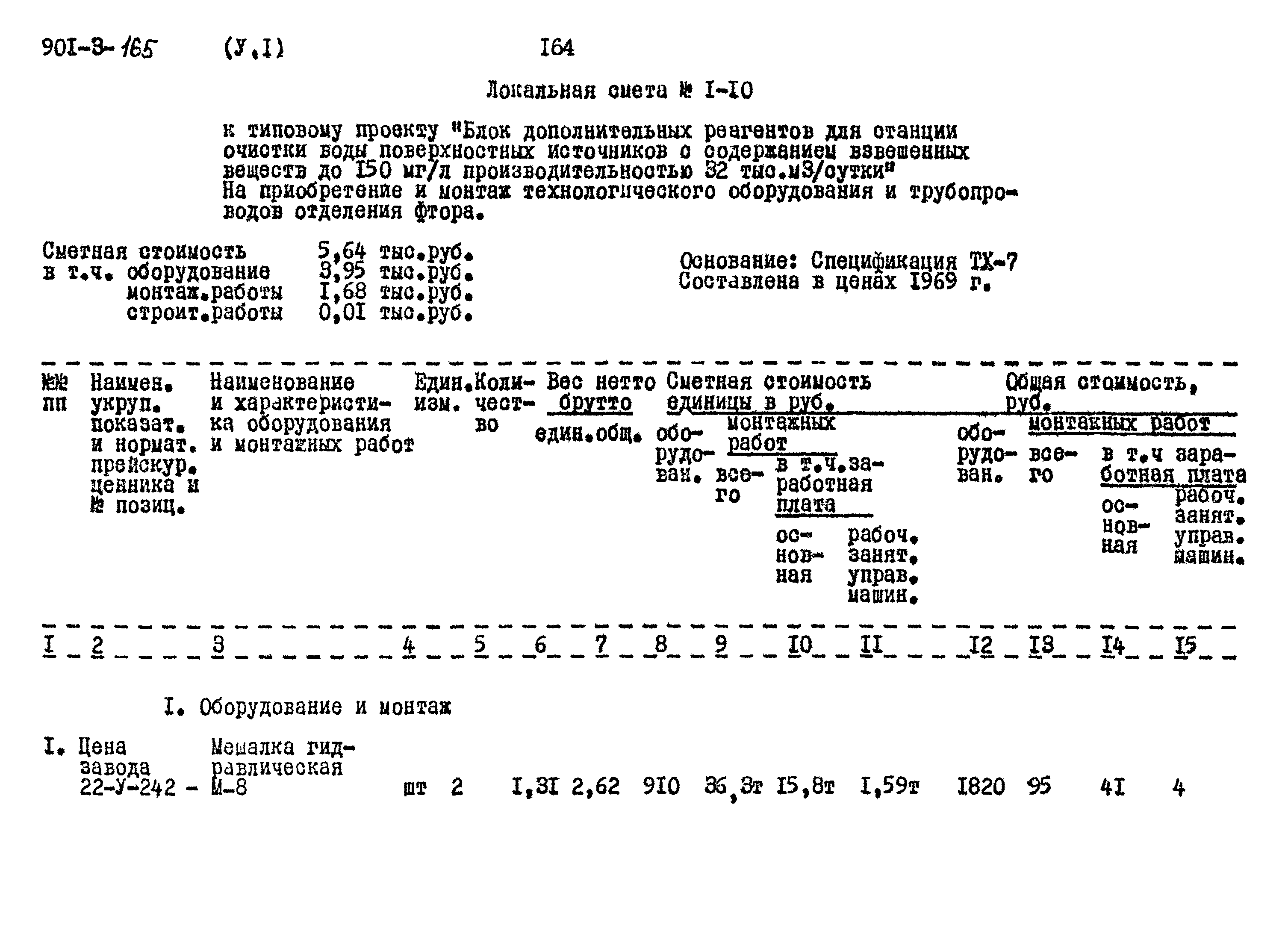 Типовой проект 901-3-165