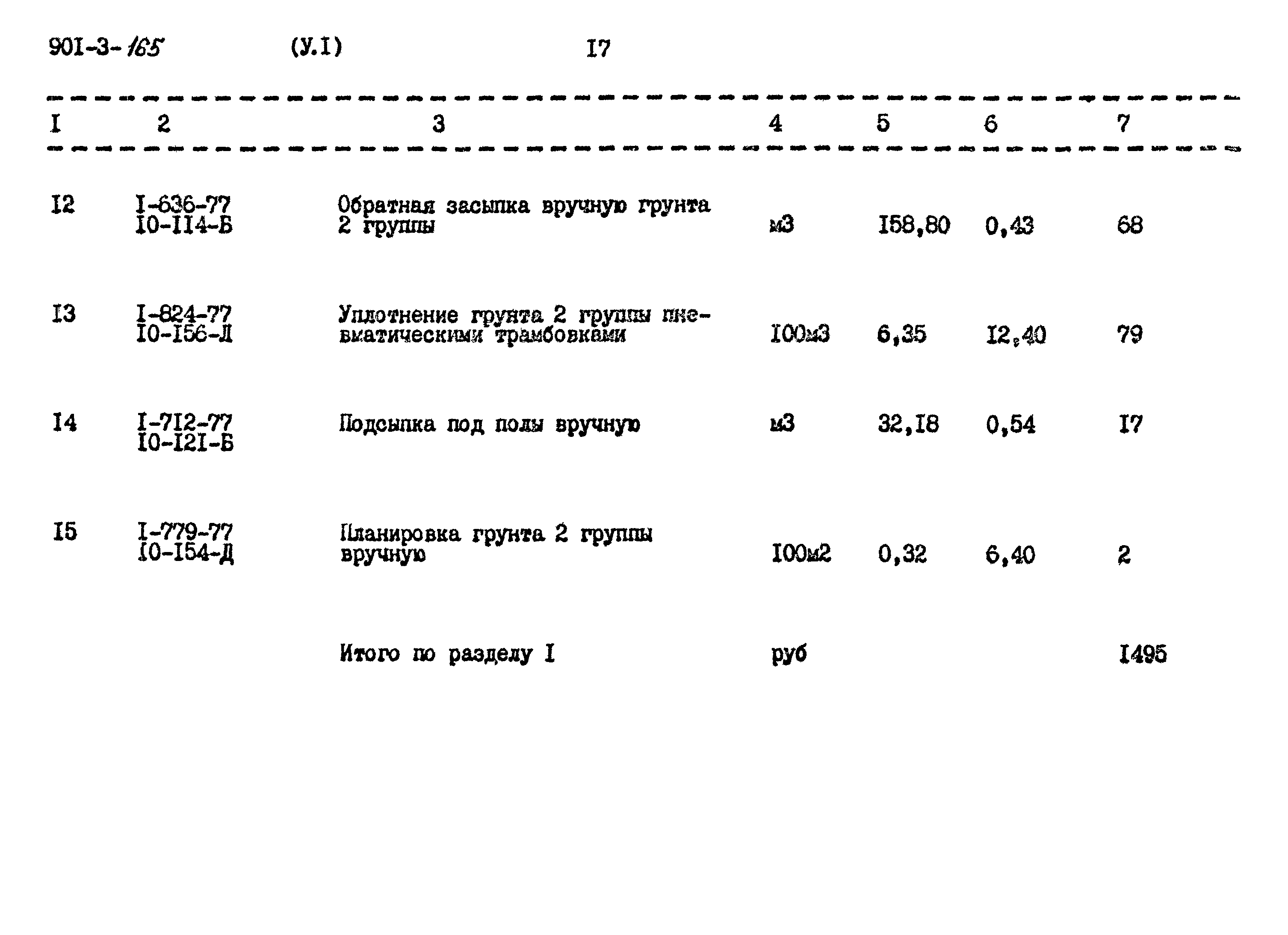 Типовой проект 901-3-165