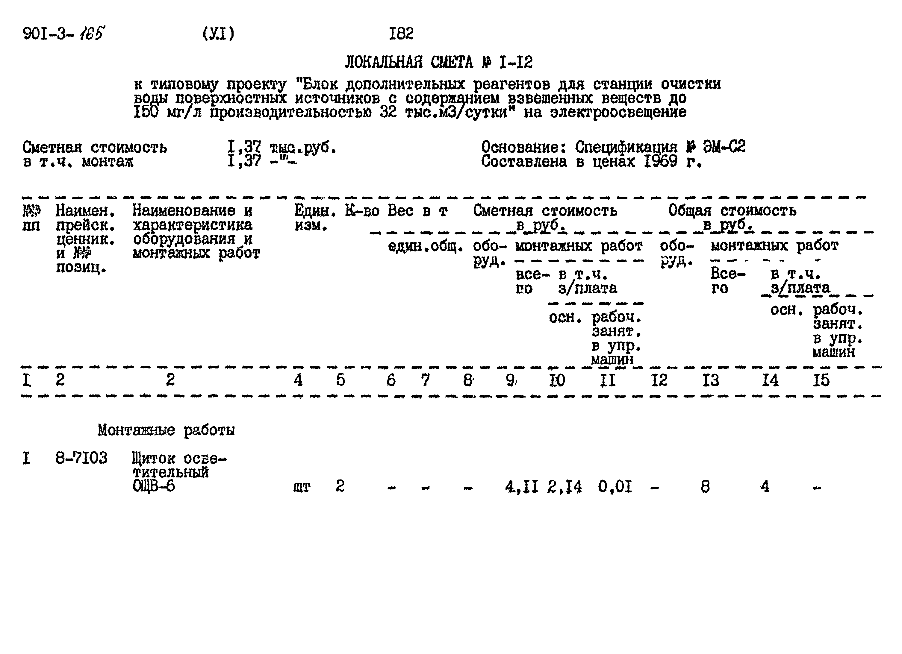 Типовой проект 901-3-165