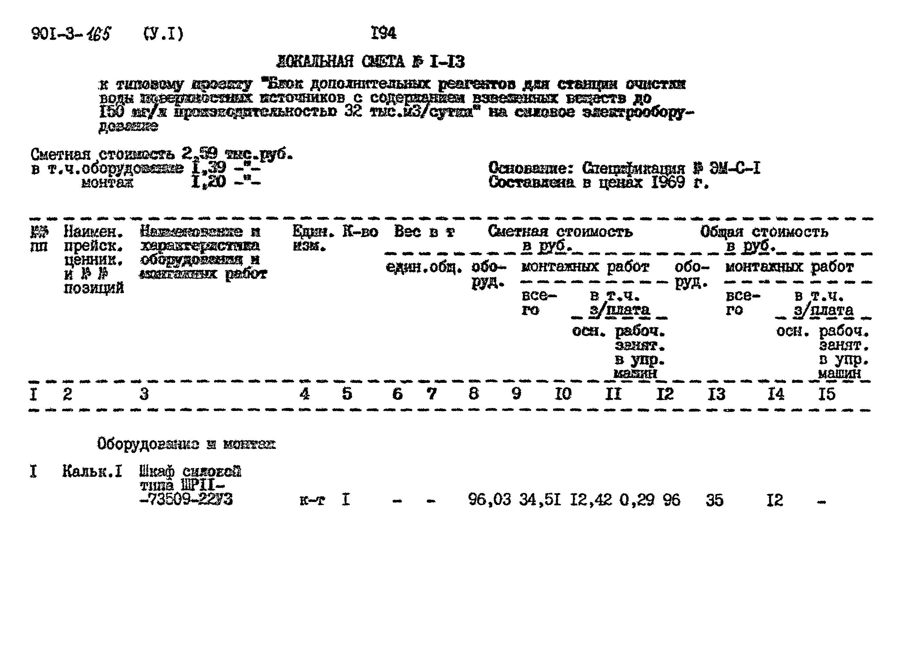 Типовой проект 901-3-165