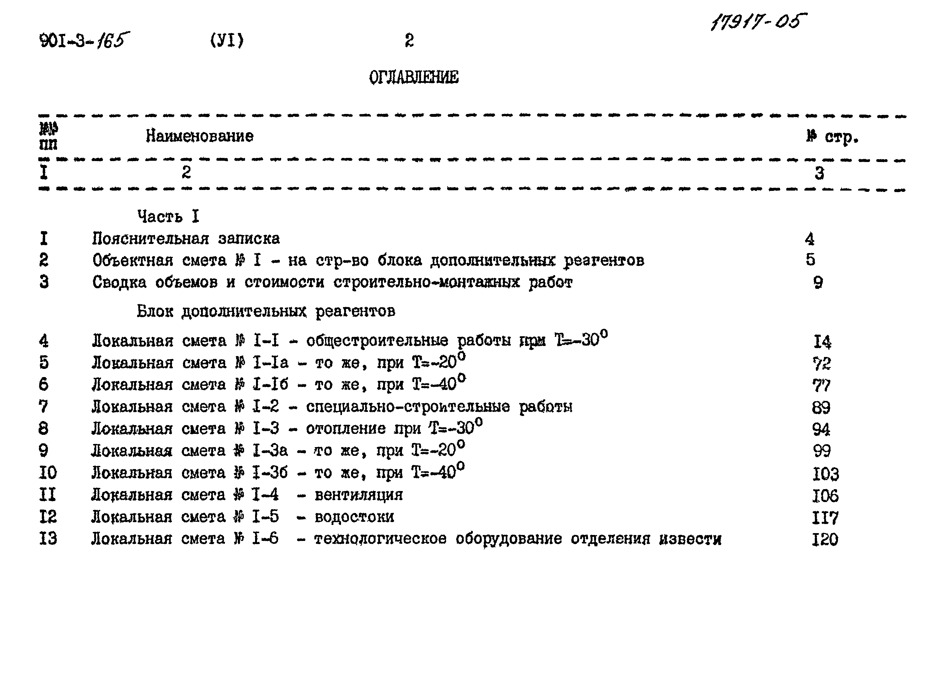 Типовой проект 901-3-165