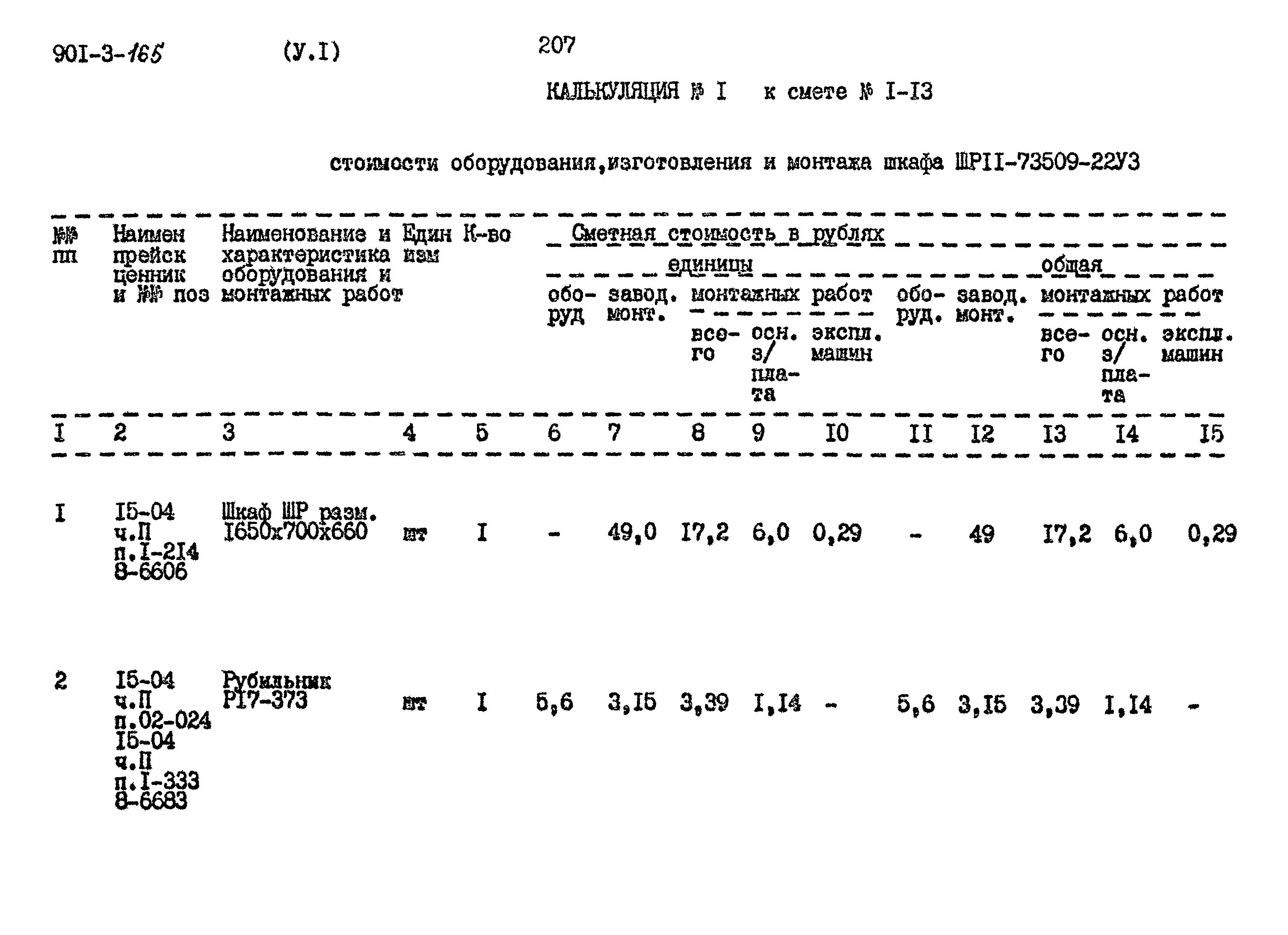 Типовой проект 901-3-165