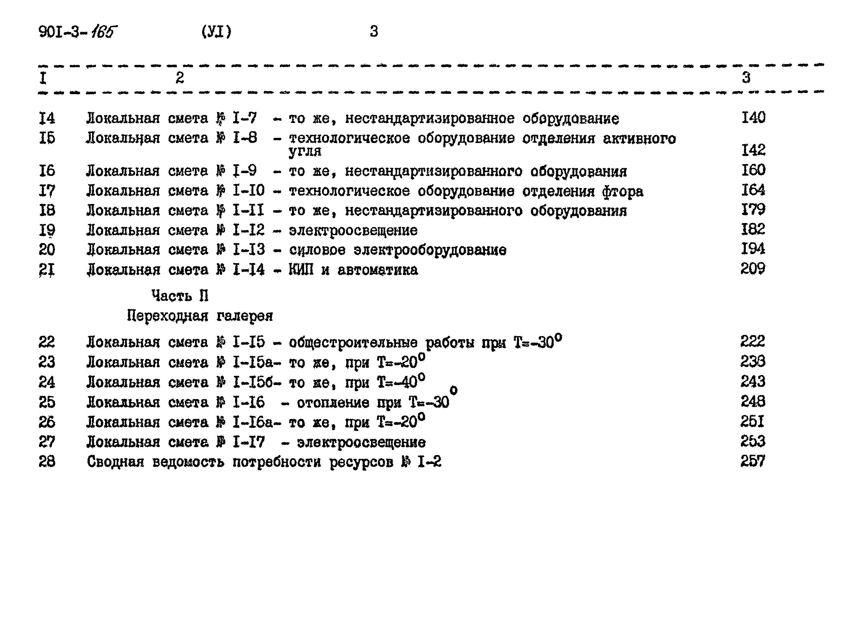 Типовой проект 901-3-165