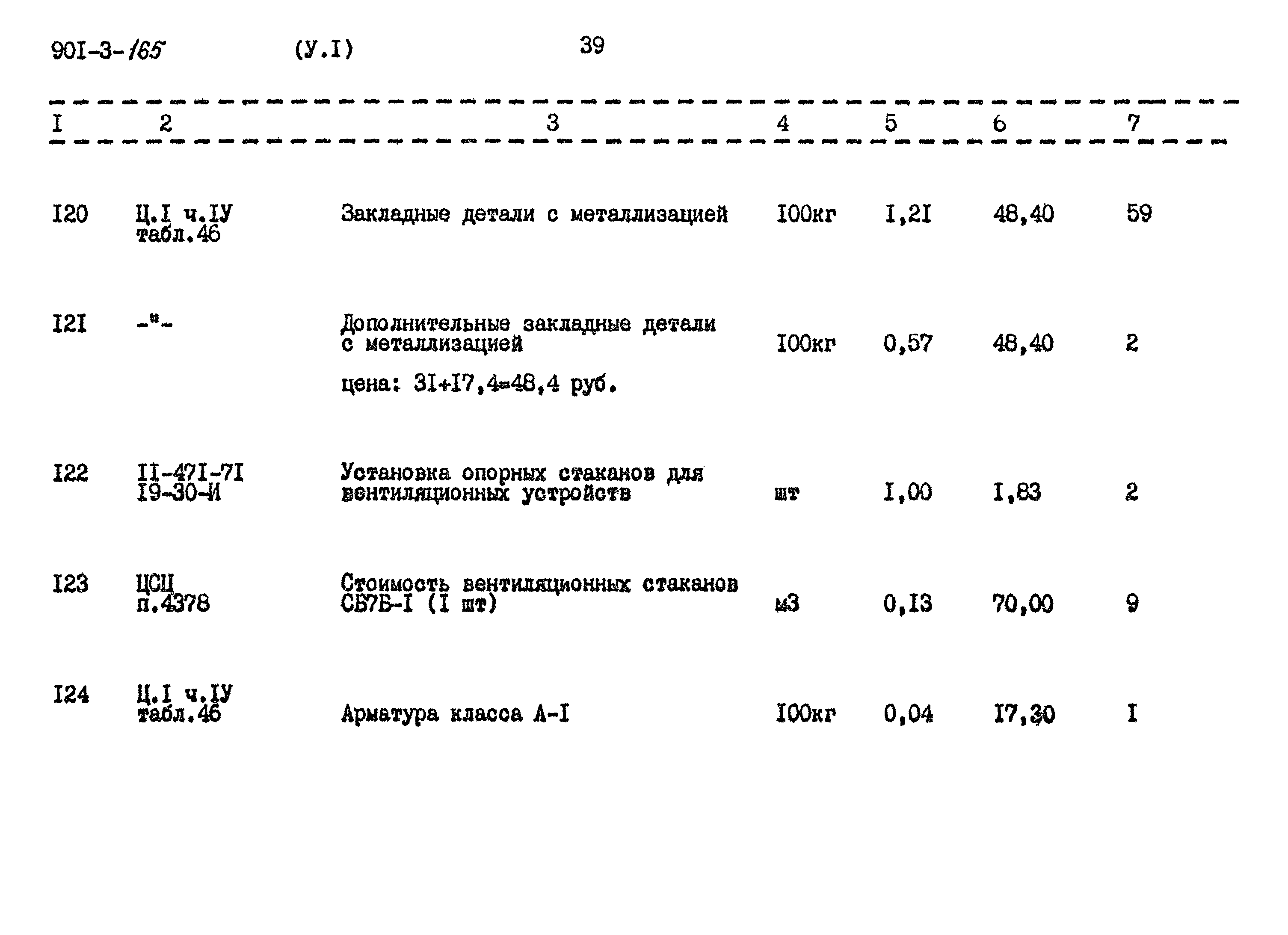 Типовой проект 901-3-165