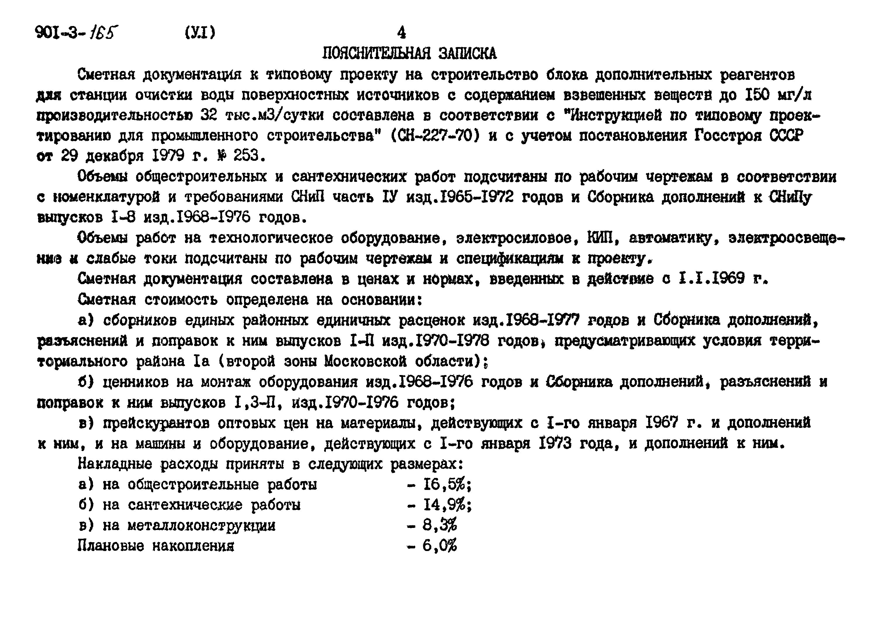 Типовой проект 901-3-165