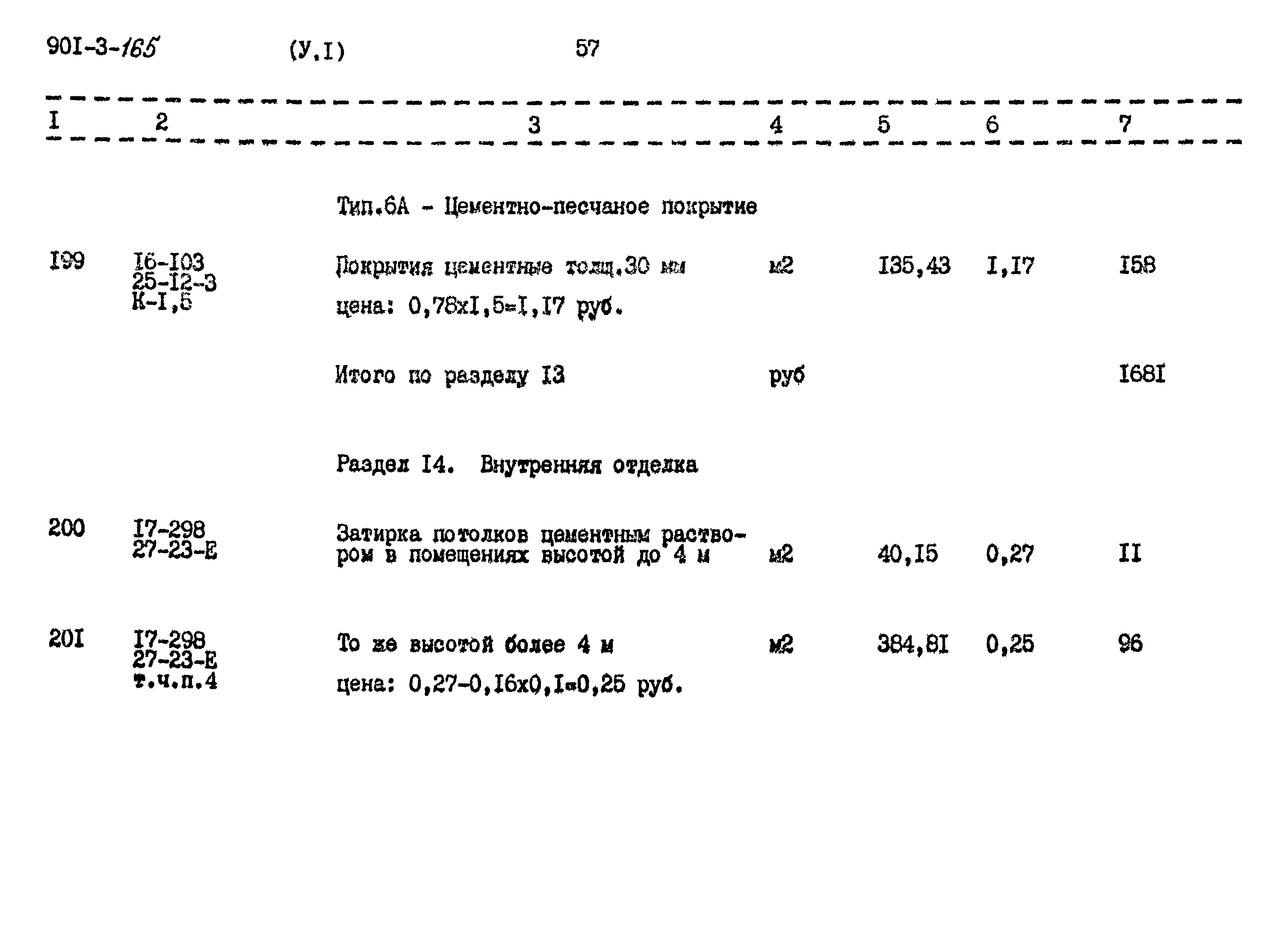 Типовой проект 901-3-165