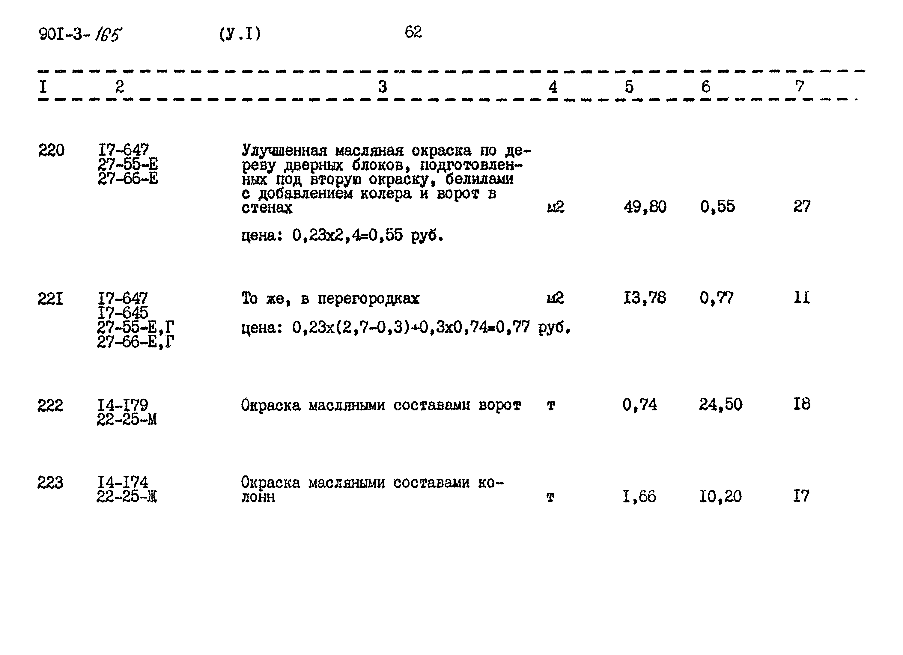 Типовой проект 901-3-165