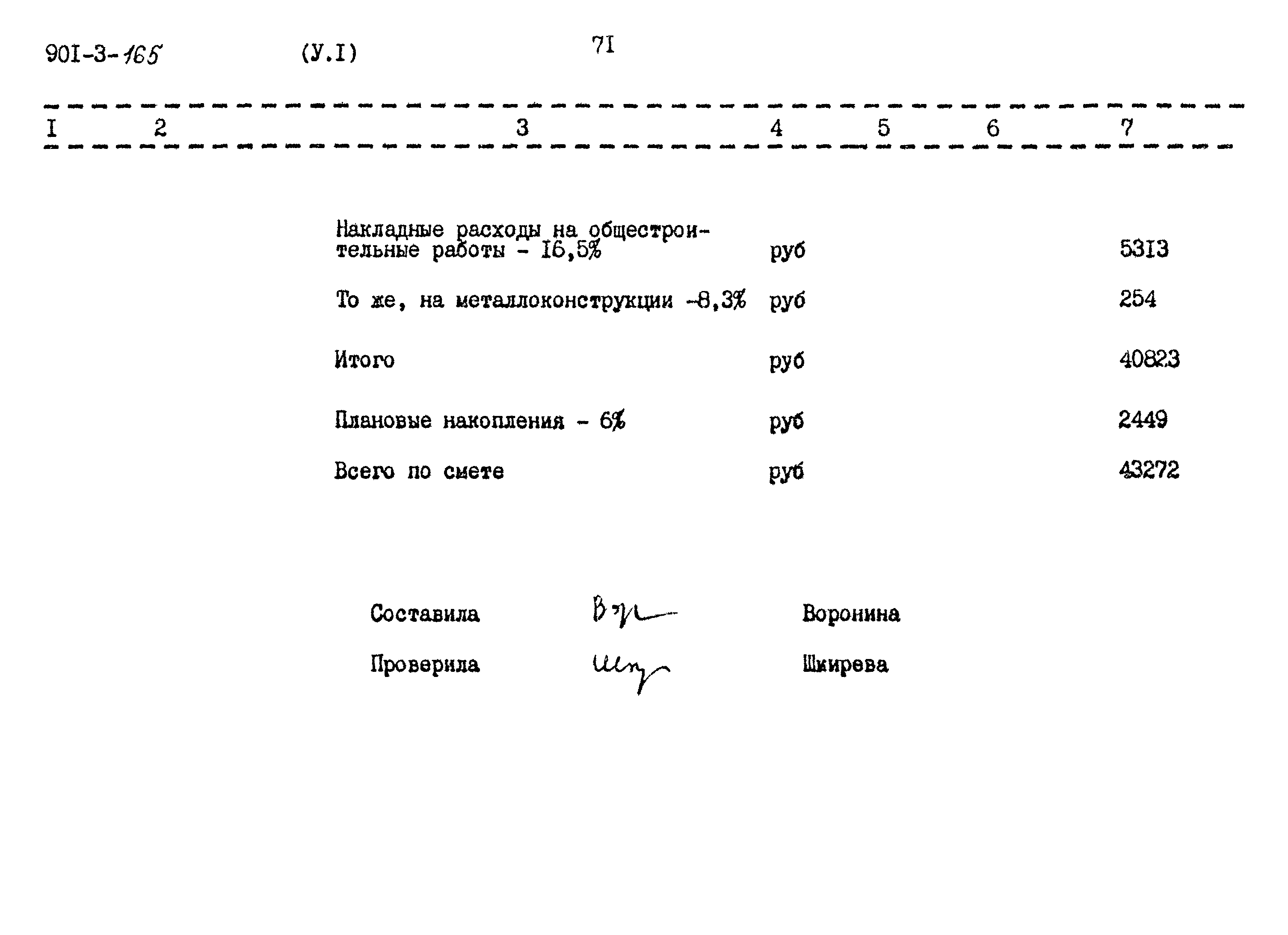 Типовой проект 901-3-165