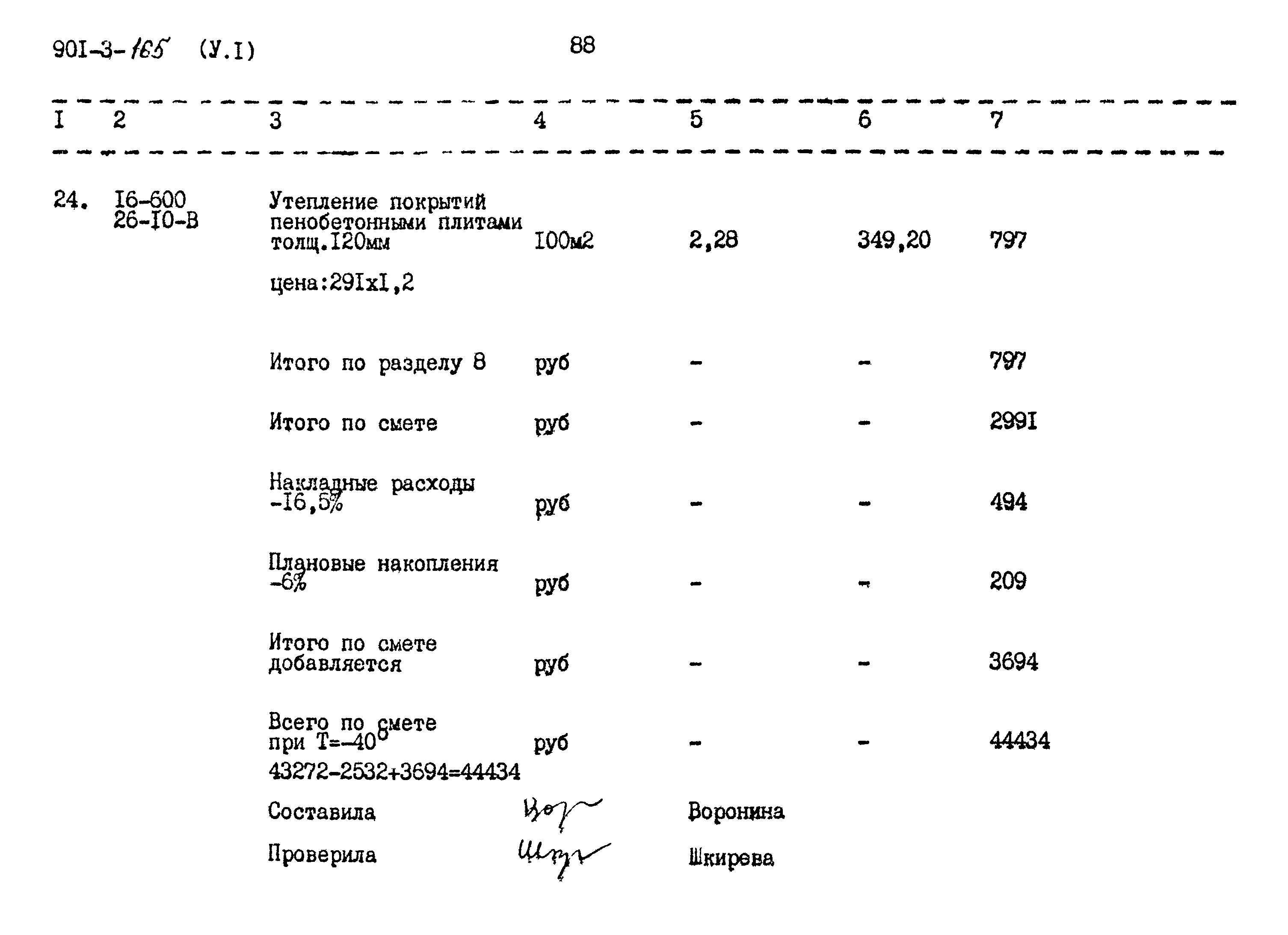 Типовой проект 901-3-165