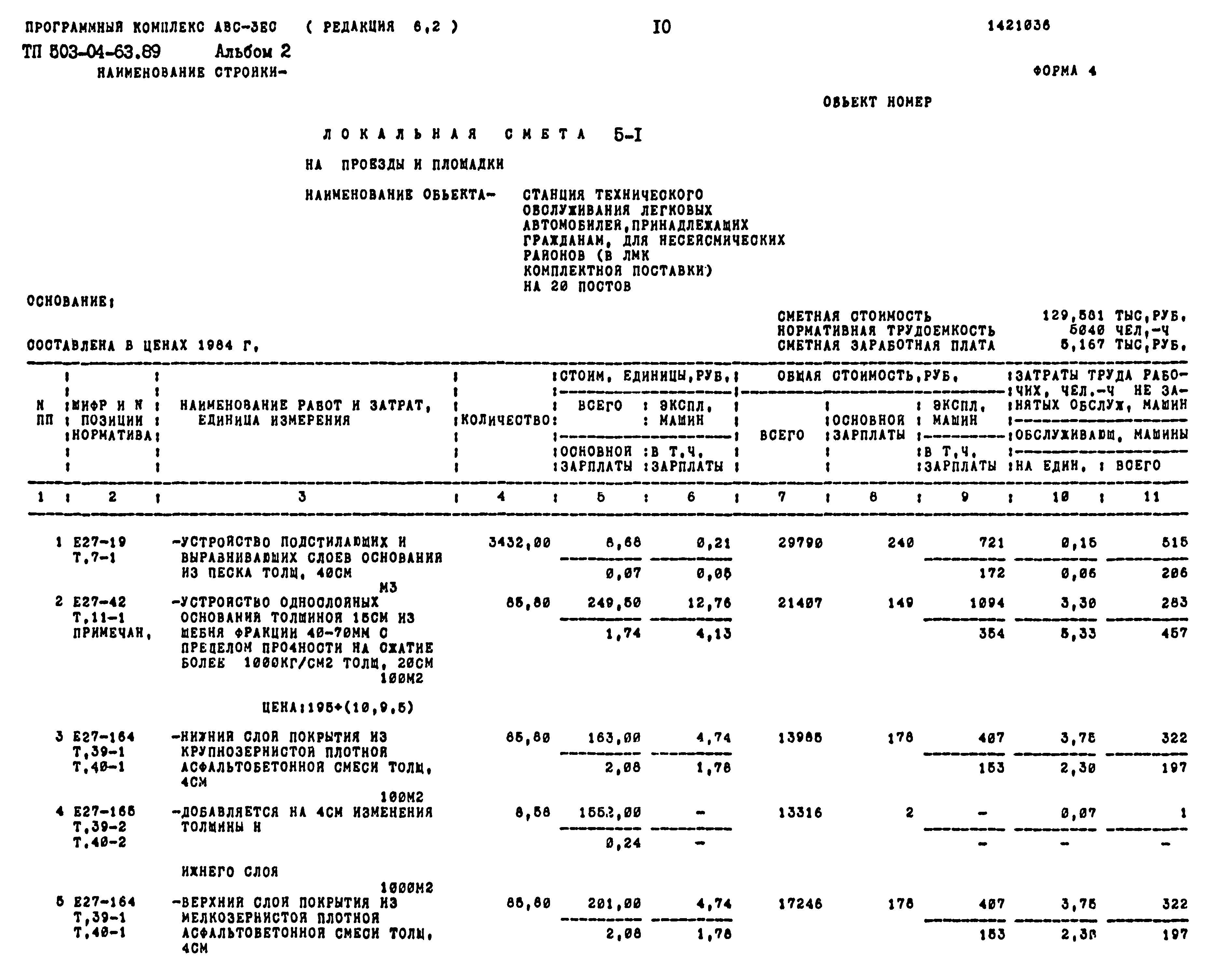 Типовой проект 503-04-63.89