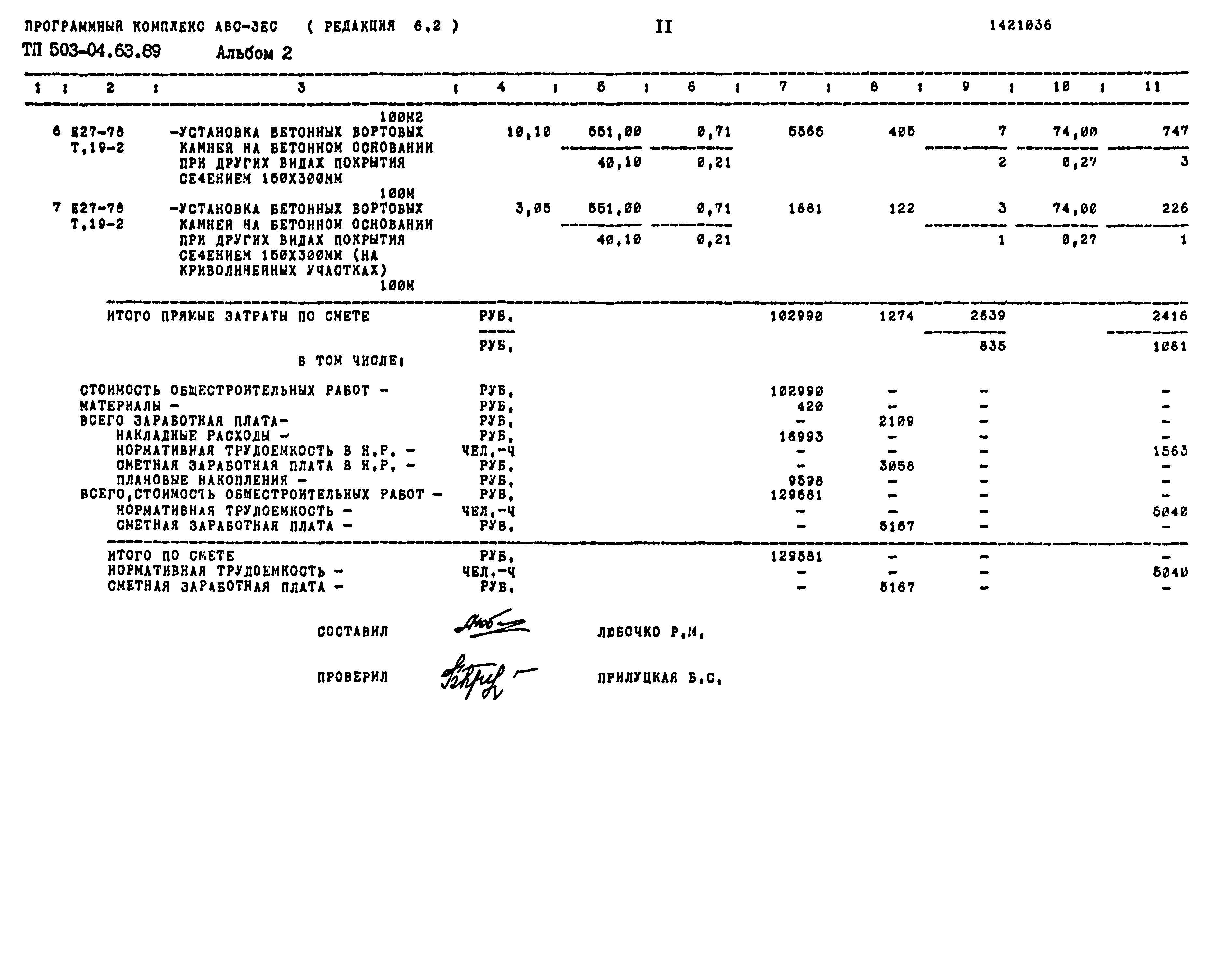 Типовой проект 503-04-63.89