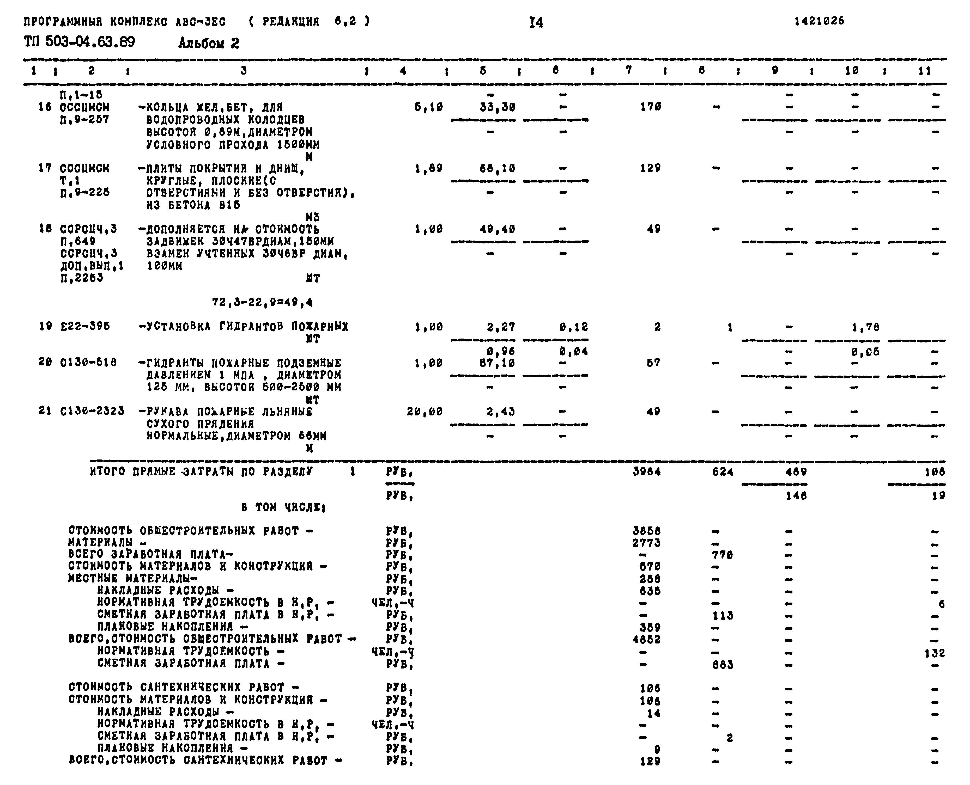 Типовой проект 503-04-63.89