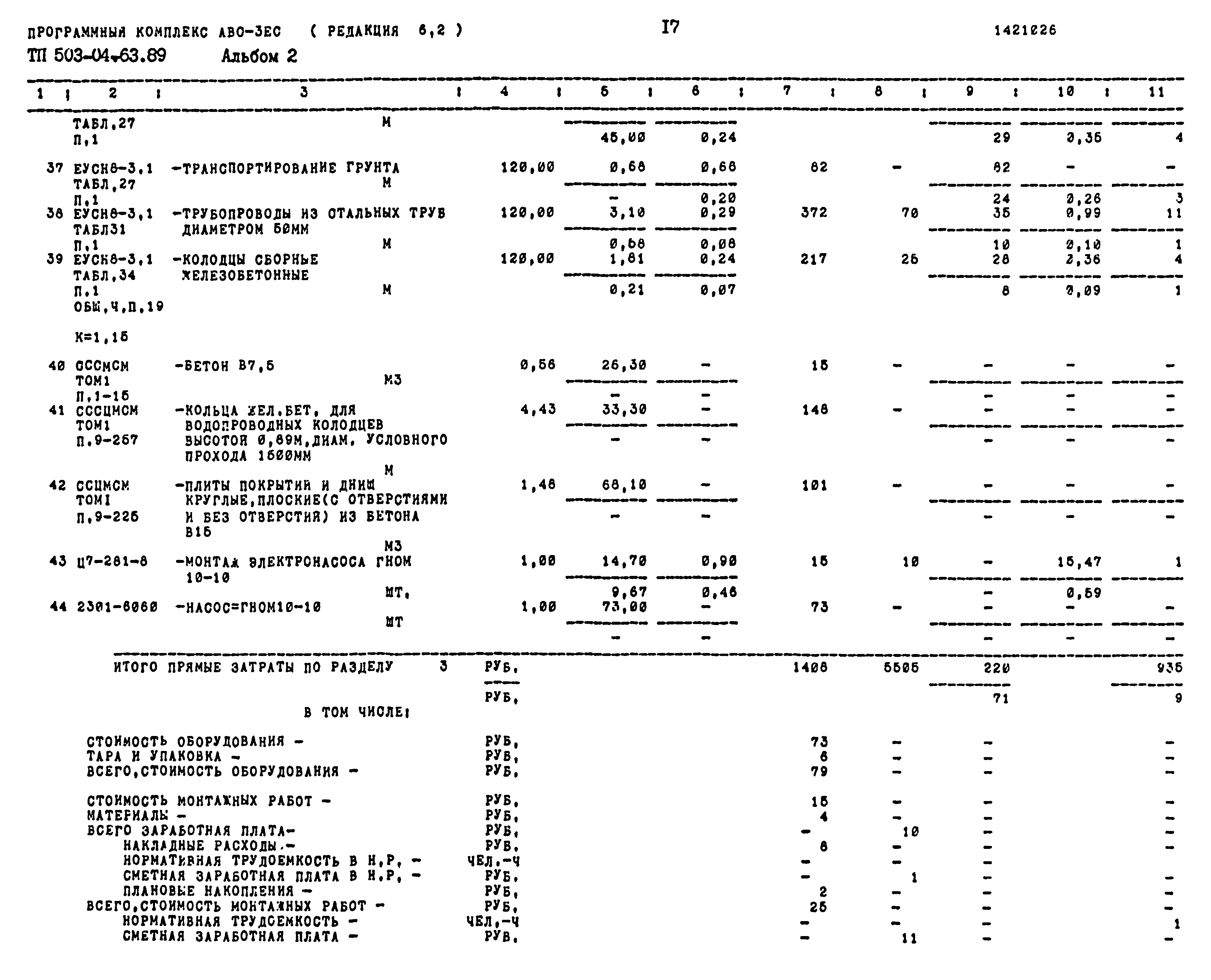 Типовой проект 503-04-63.89