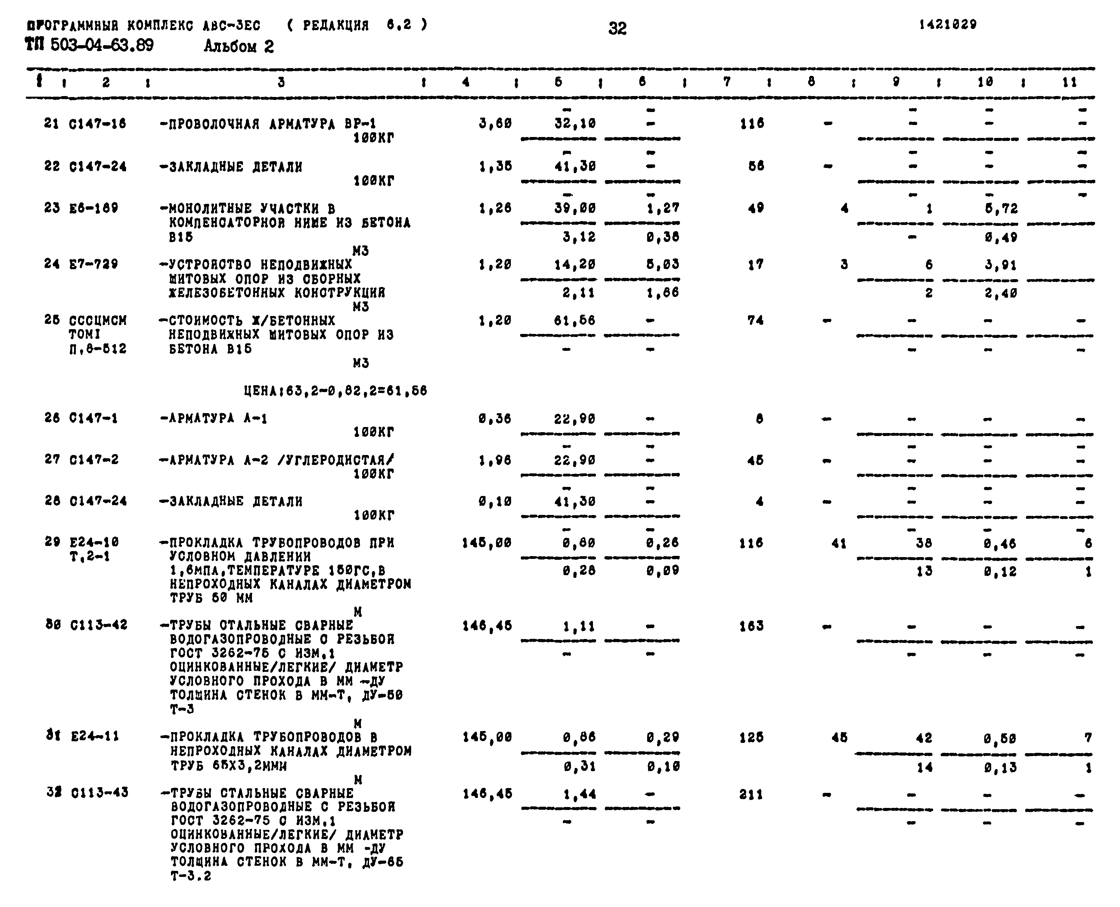 Типовой проект 503-04-63.89