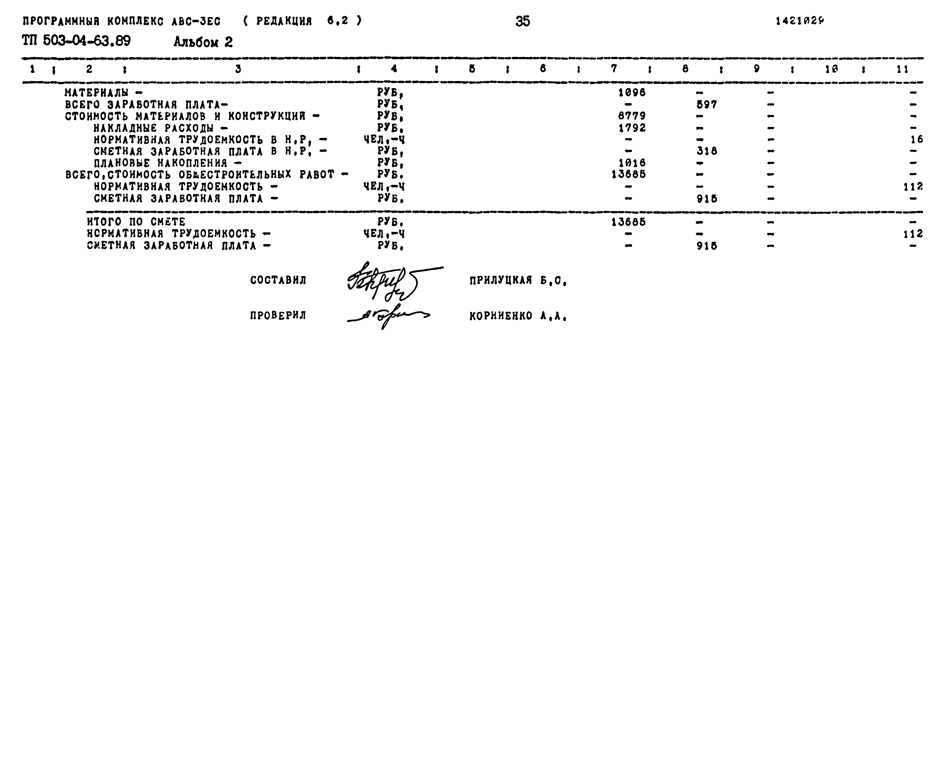 Типовой проект 503-04-63.89