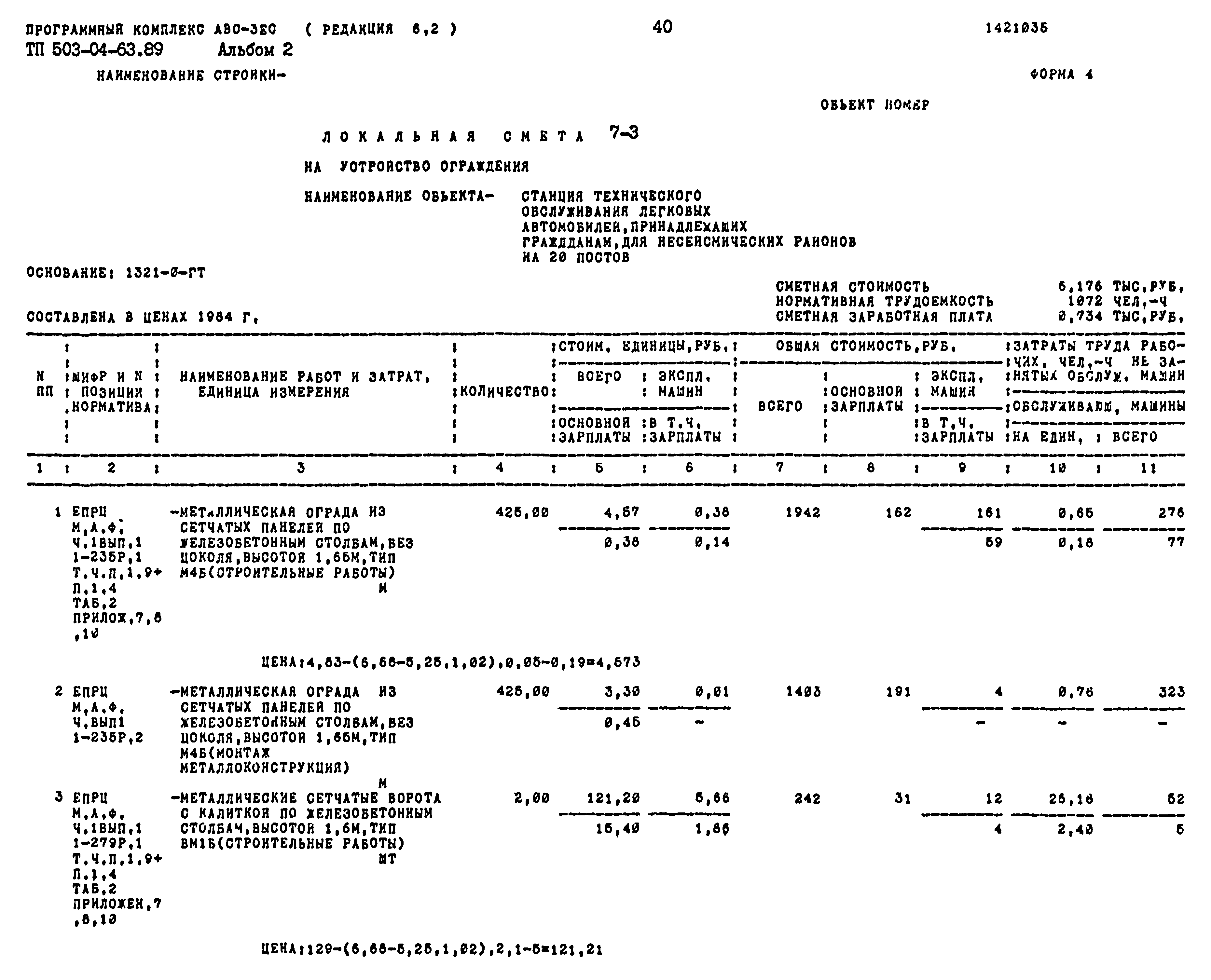 Типовой проект 503-04-63.89