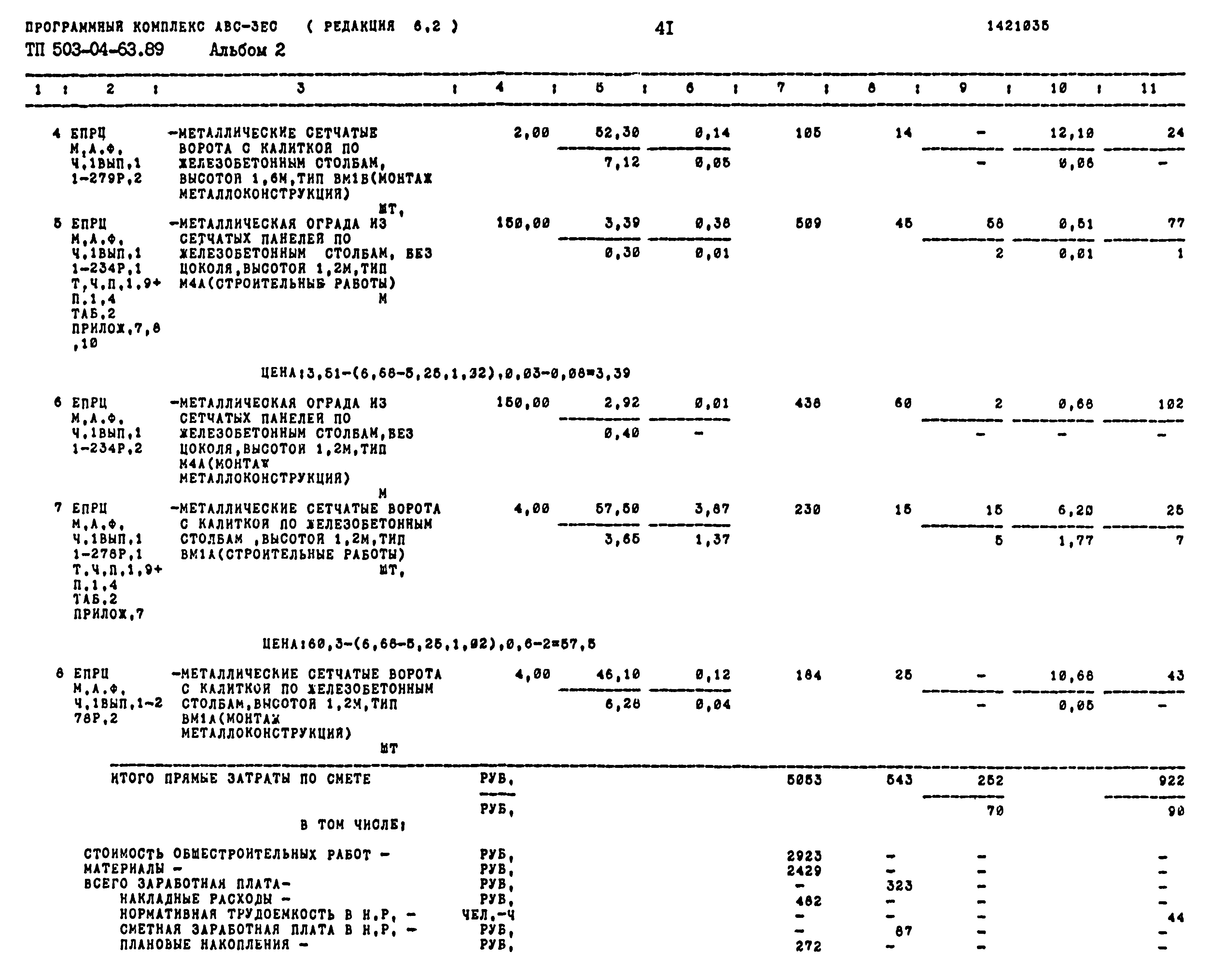 Типовой проект 503-04-63.89