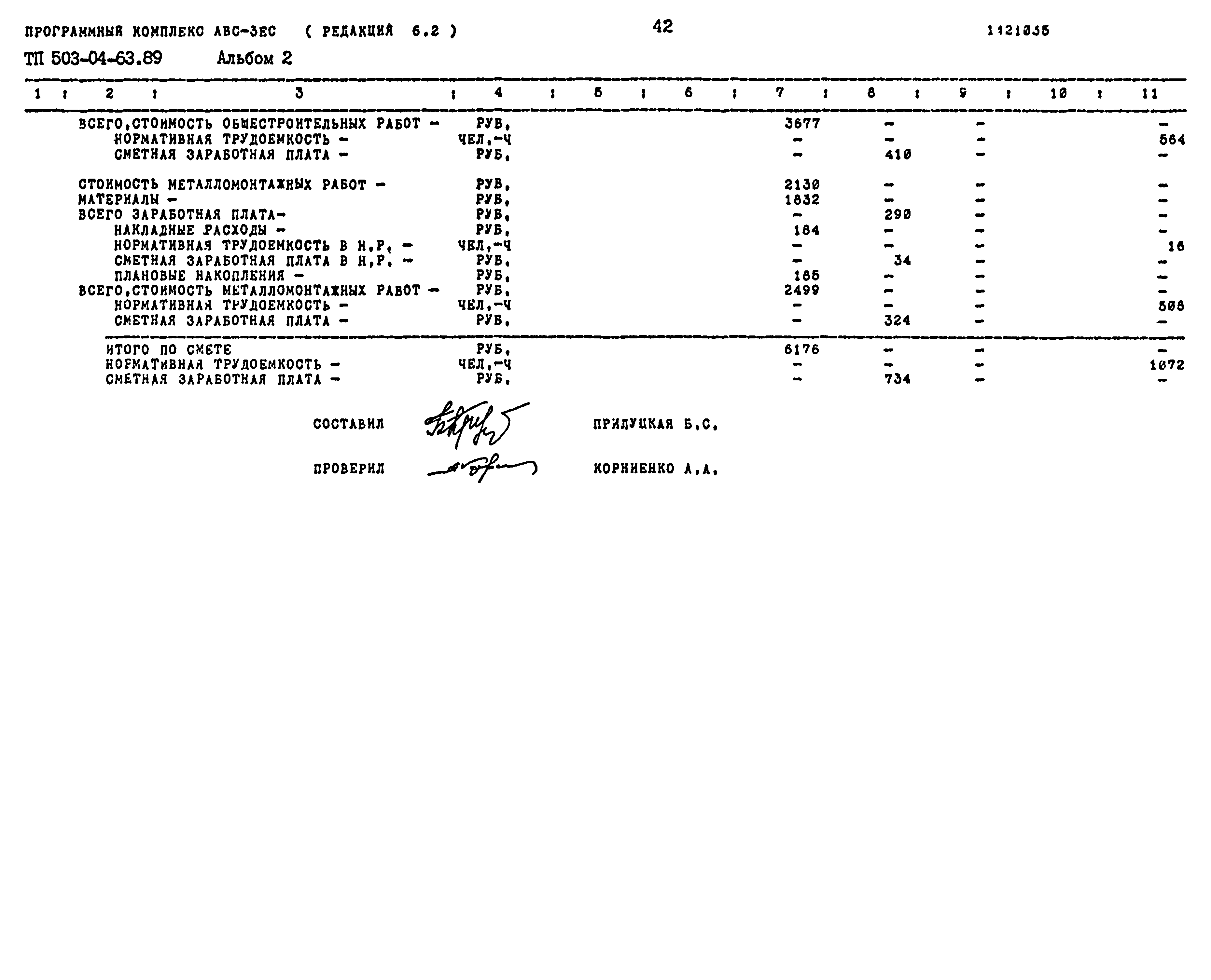 Типовой проект 503-04-63.89