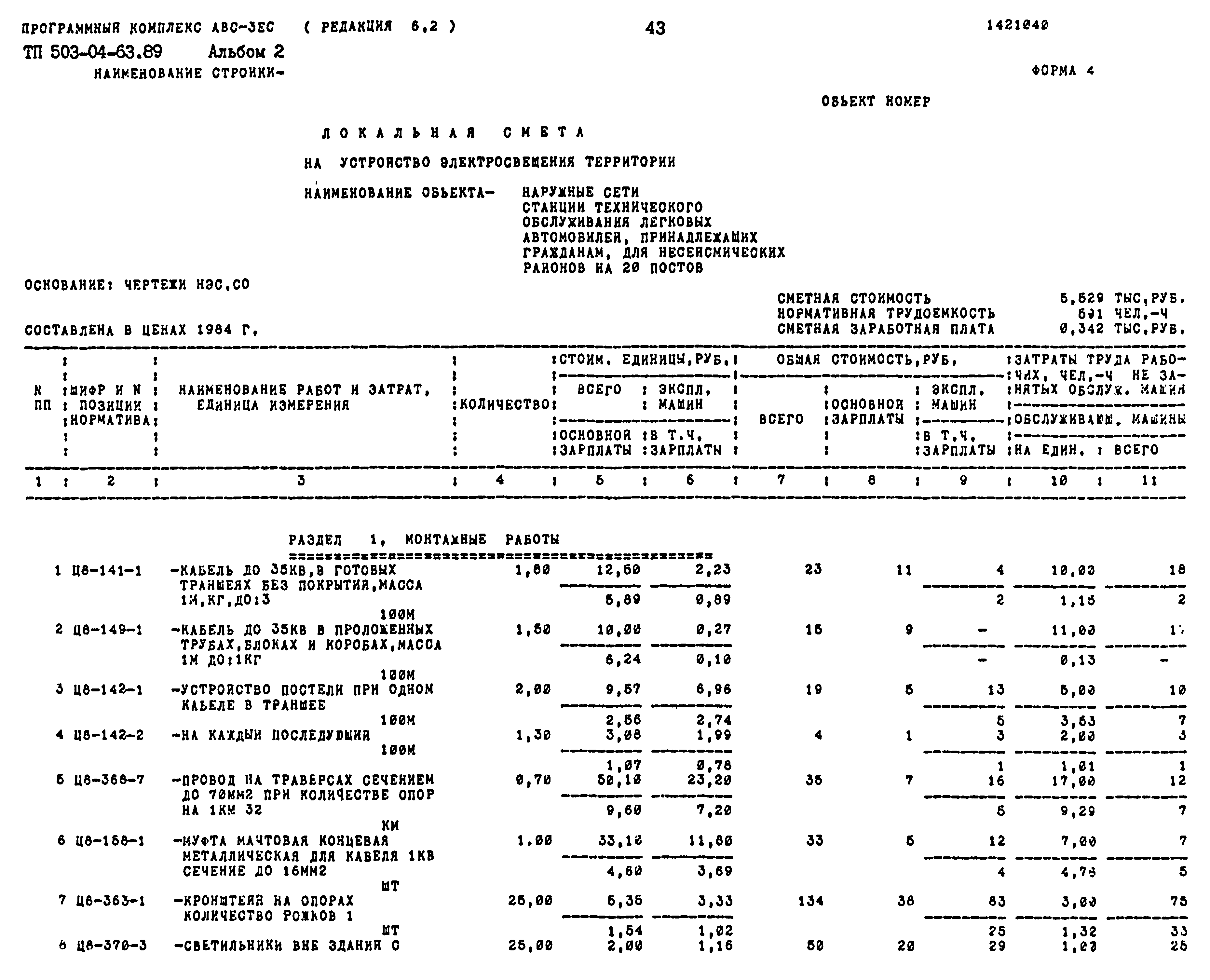 Типовой проект 503-04-63.89