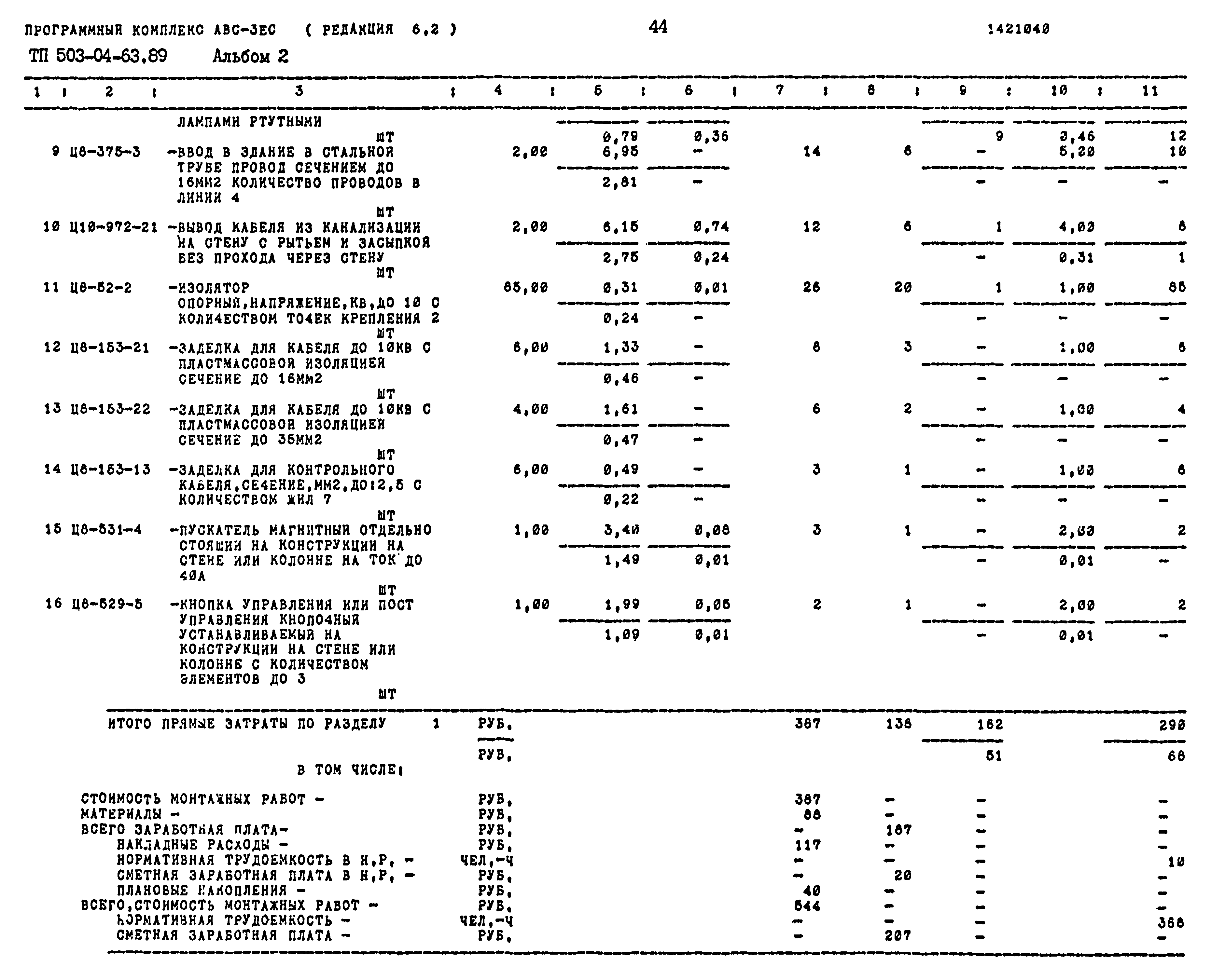 Типовой проект 503-04-63.89